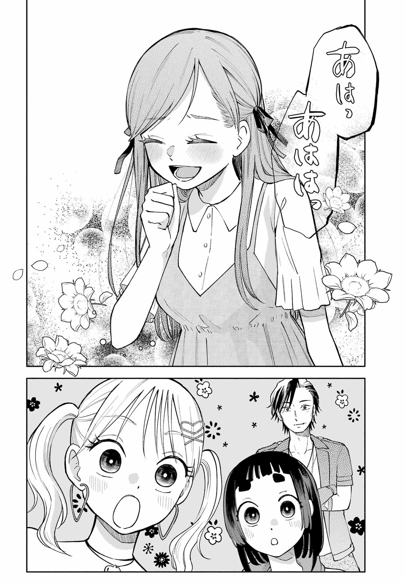 Agereco! Chapter 10 28ページ