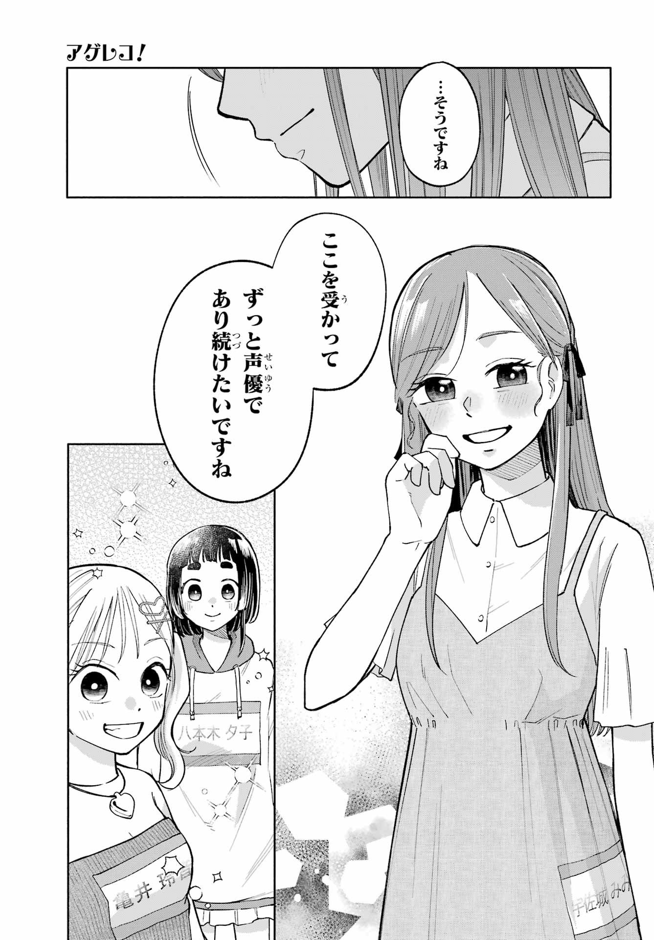 Agereco! Chapter 10 29ページ