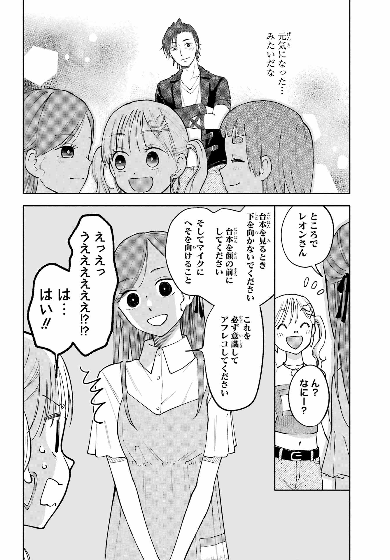 Agereco! Chapter 10 30ページ