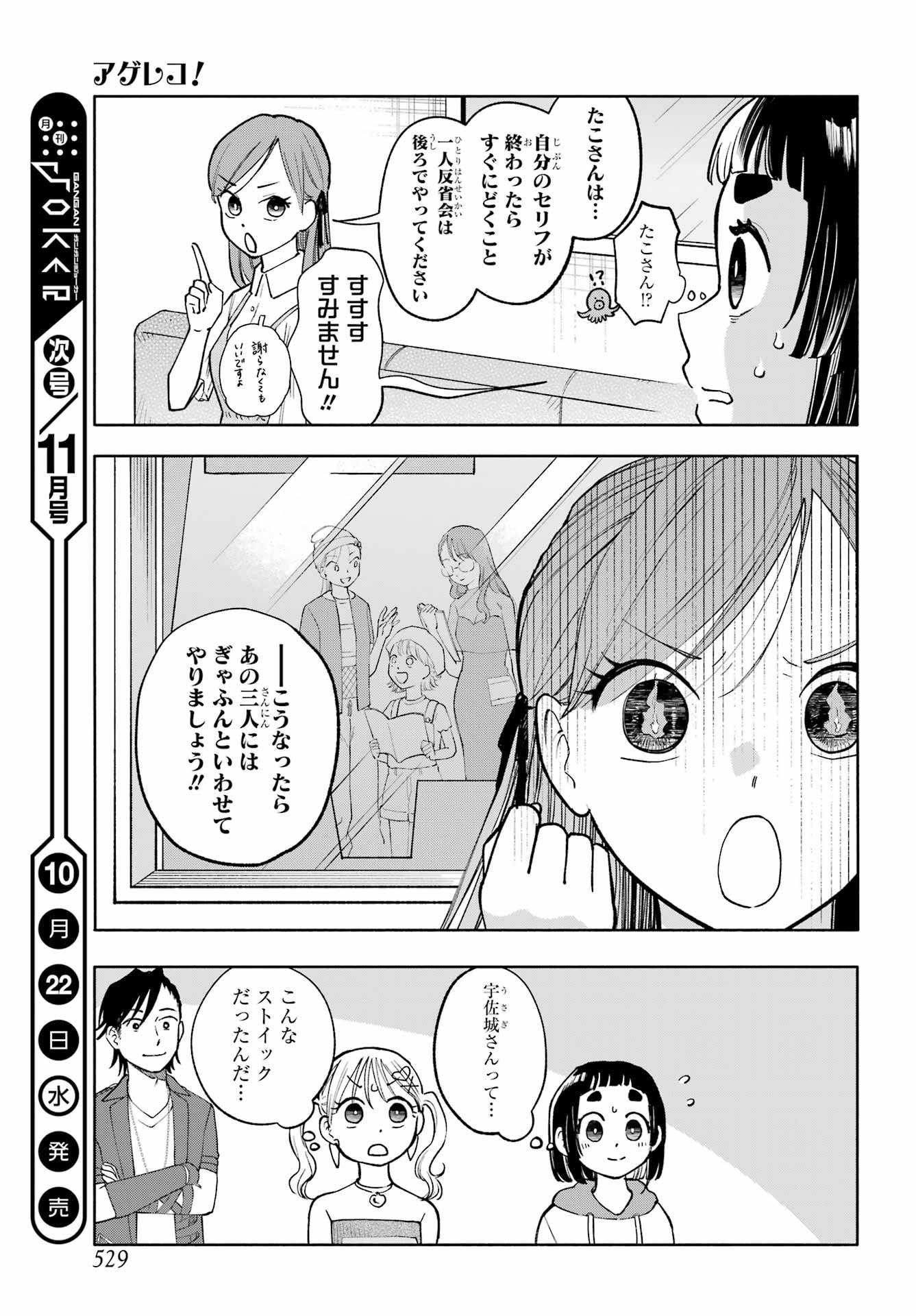 Agereco! Chapter 10 31ページ