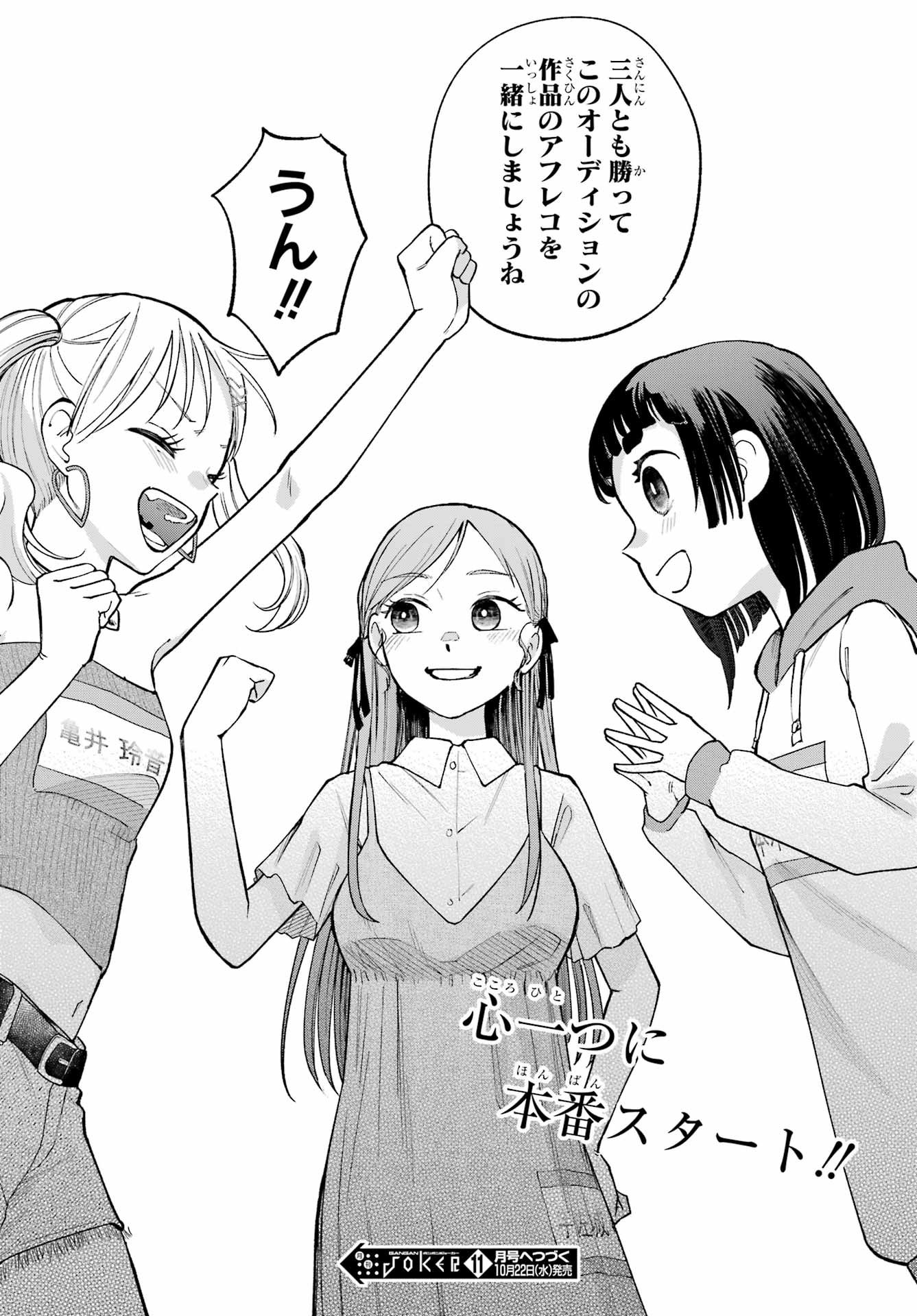 Agereco! Chapter 10 32ページ