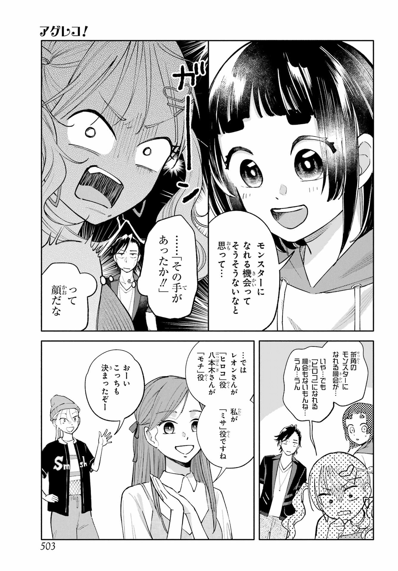 Agereco! Chapter 10 5ページ