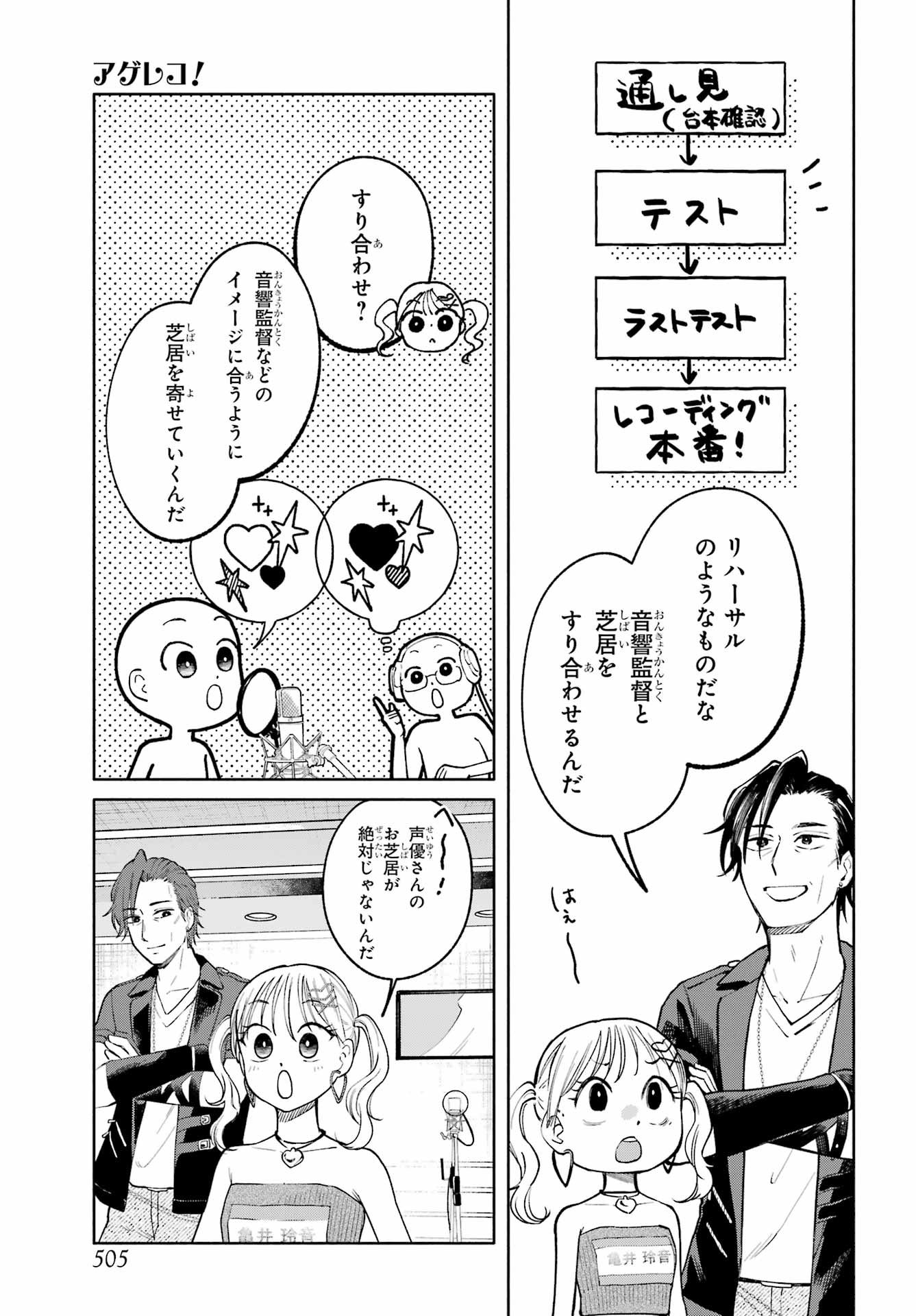 Agereco! Chapter 10 7ページ