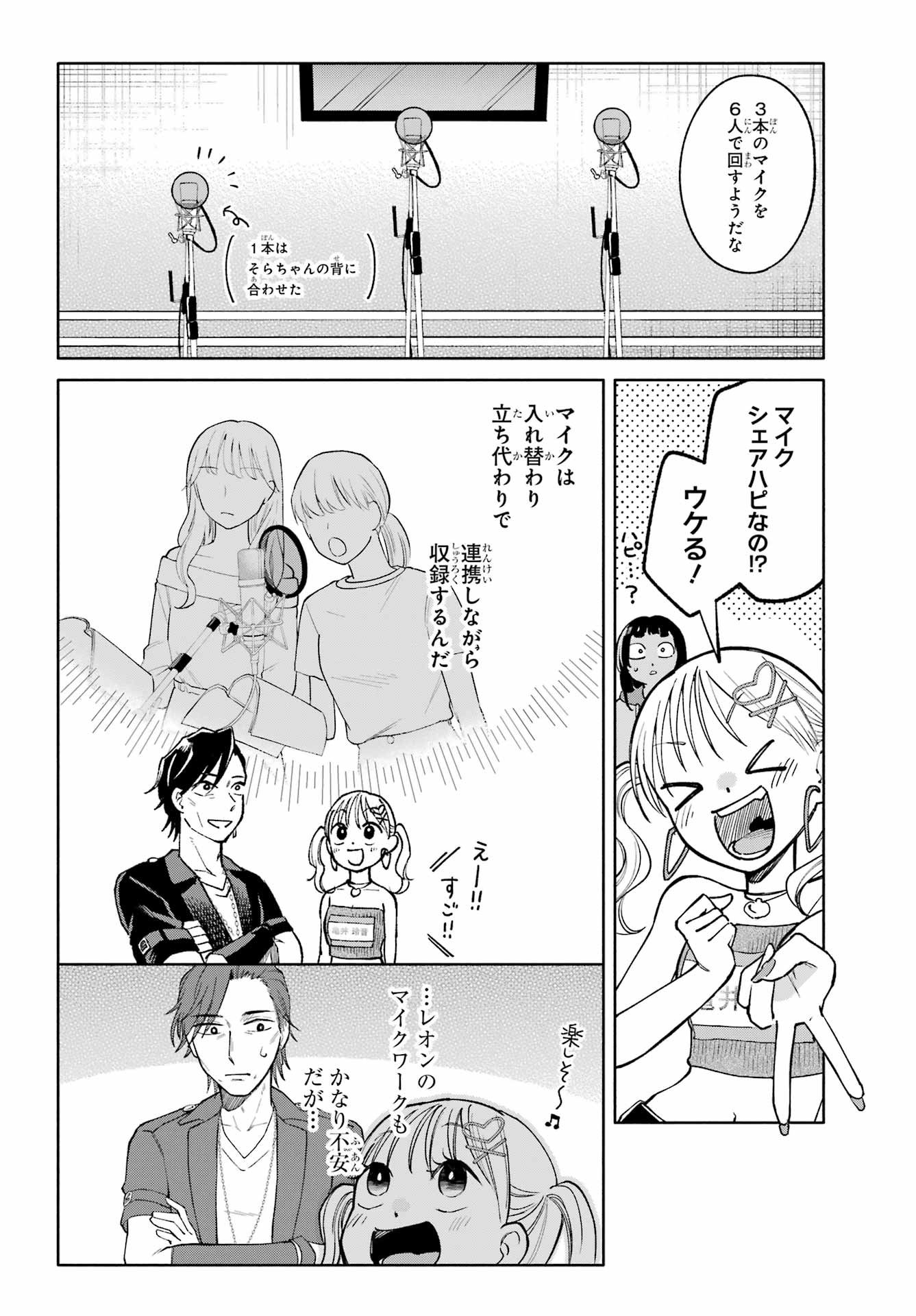 Agereco! Chapter 10 8ページ