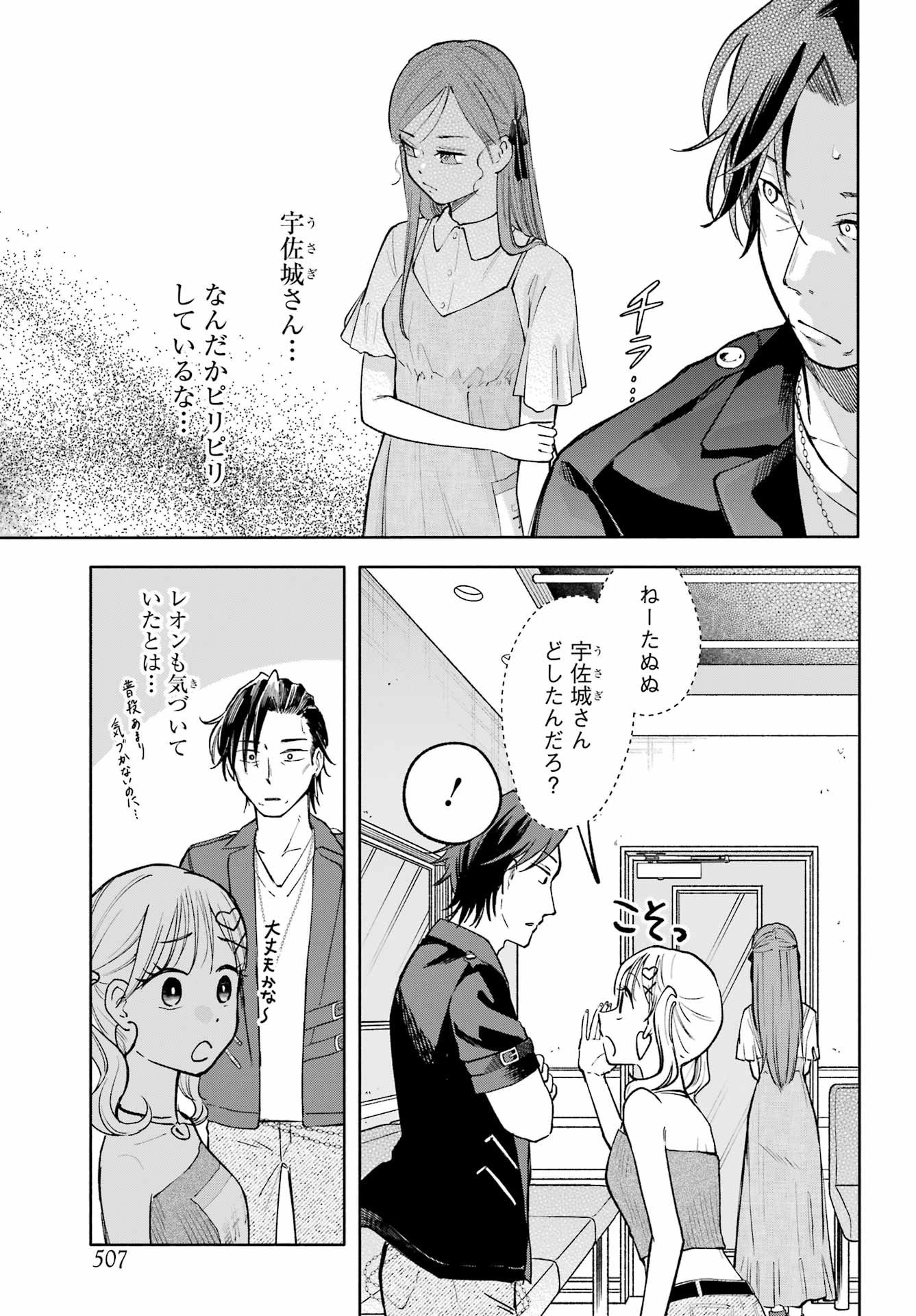 Agereco! Chapter 10 9ページ