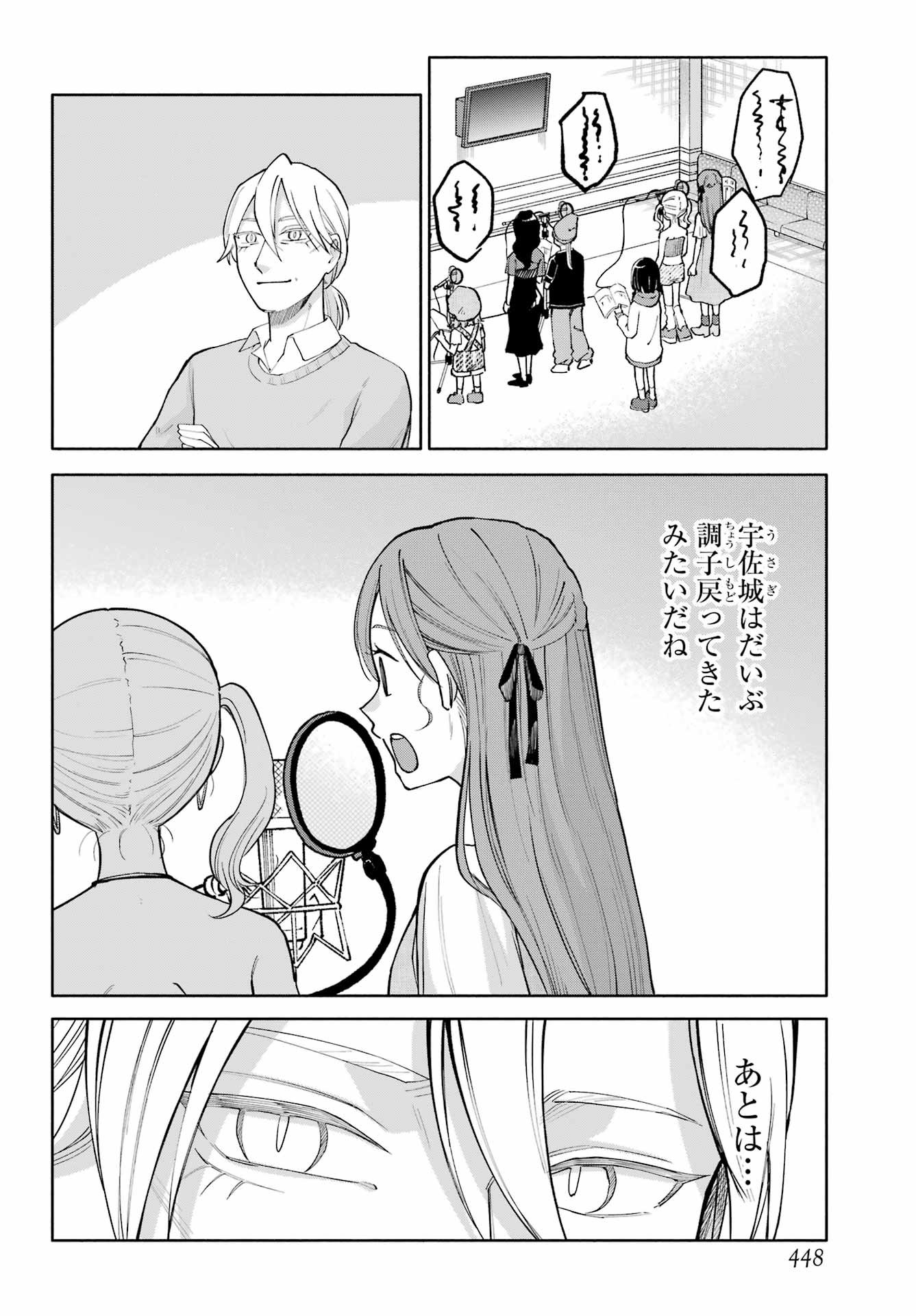 Agereco! Chapter 11 2ページ