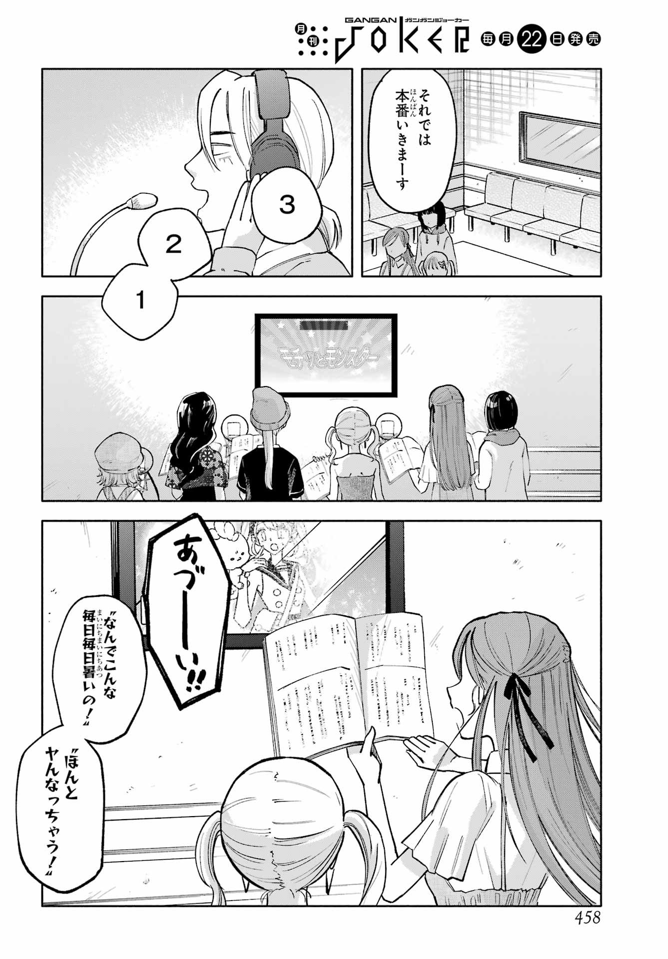 Agereco! Chapter 11 12ページ