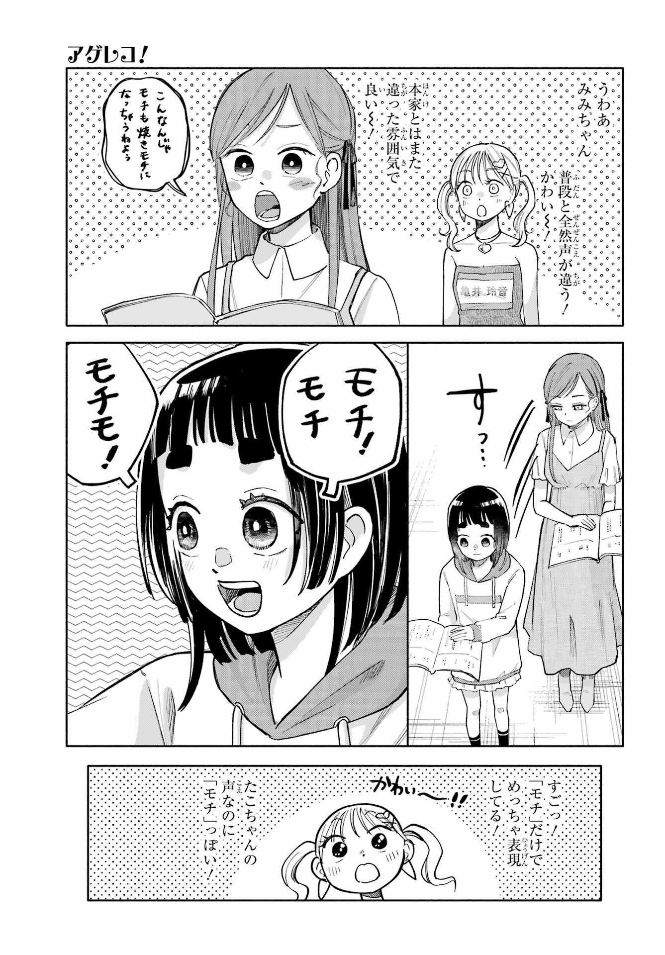 Agereco! Chapter 11 13ページ
