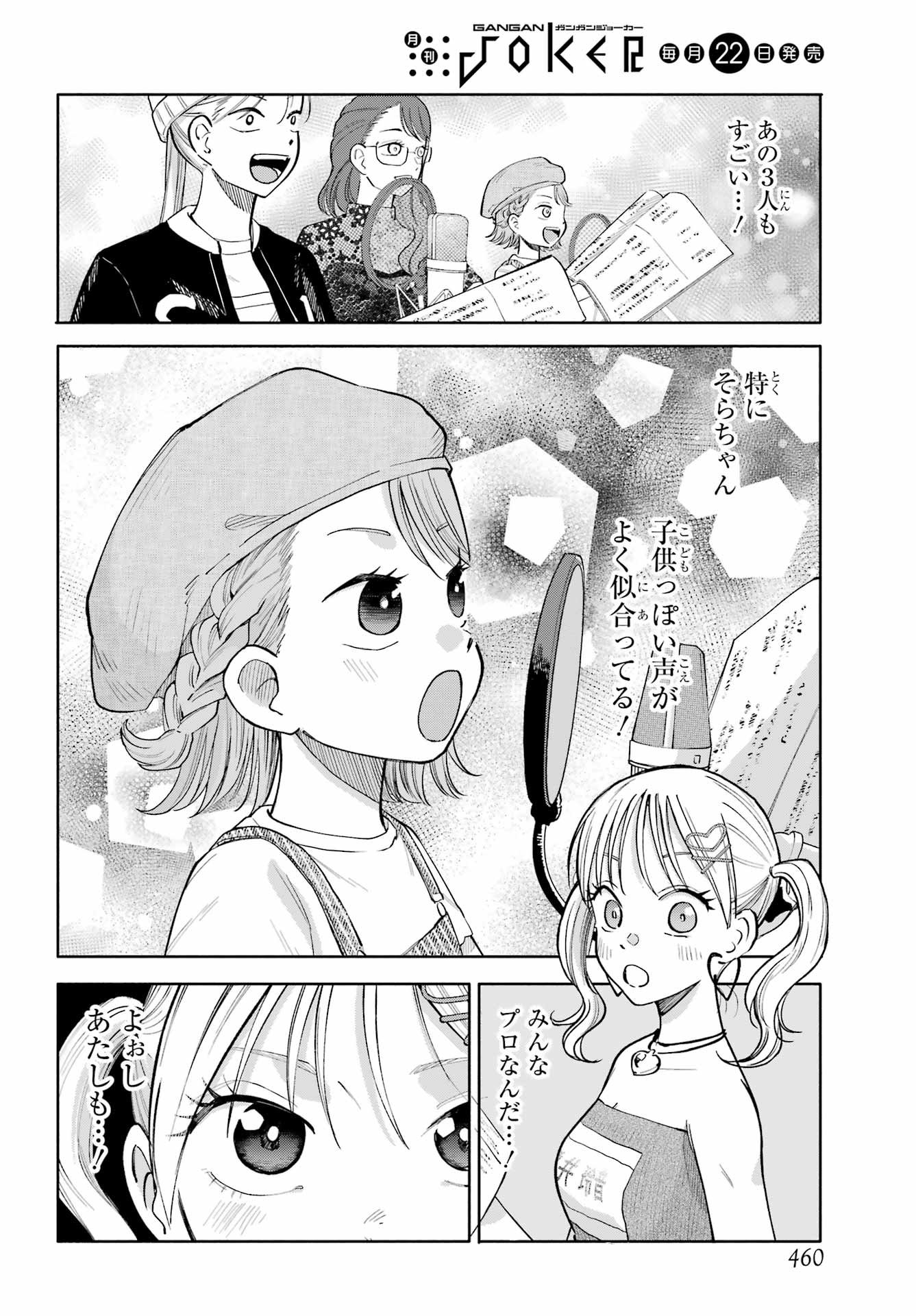 Agereco! Chapter 11 14ページ