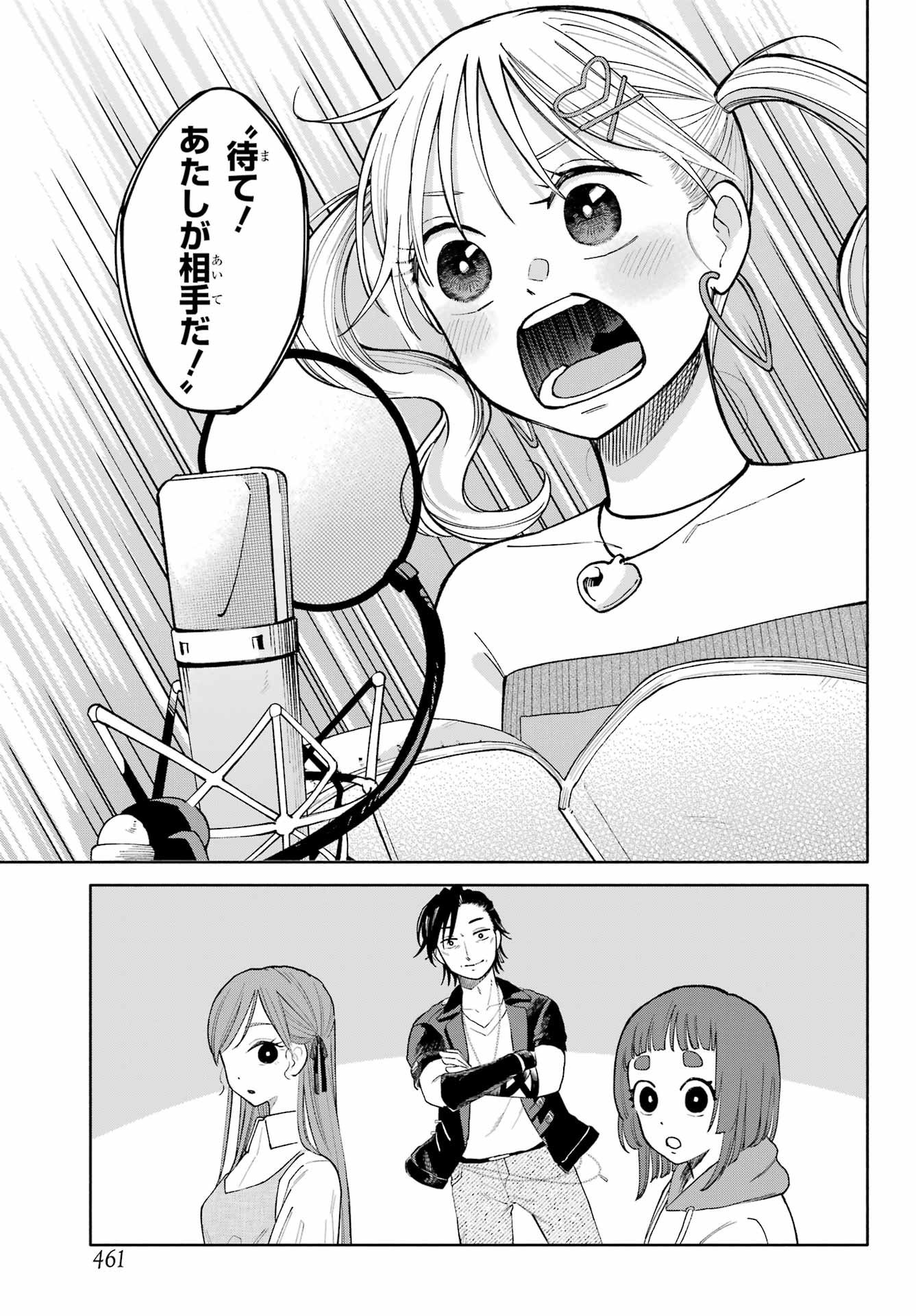 Agereco! Chapter 11 15ページ