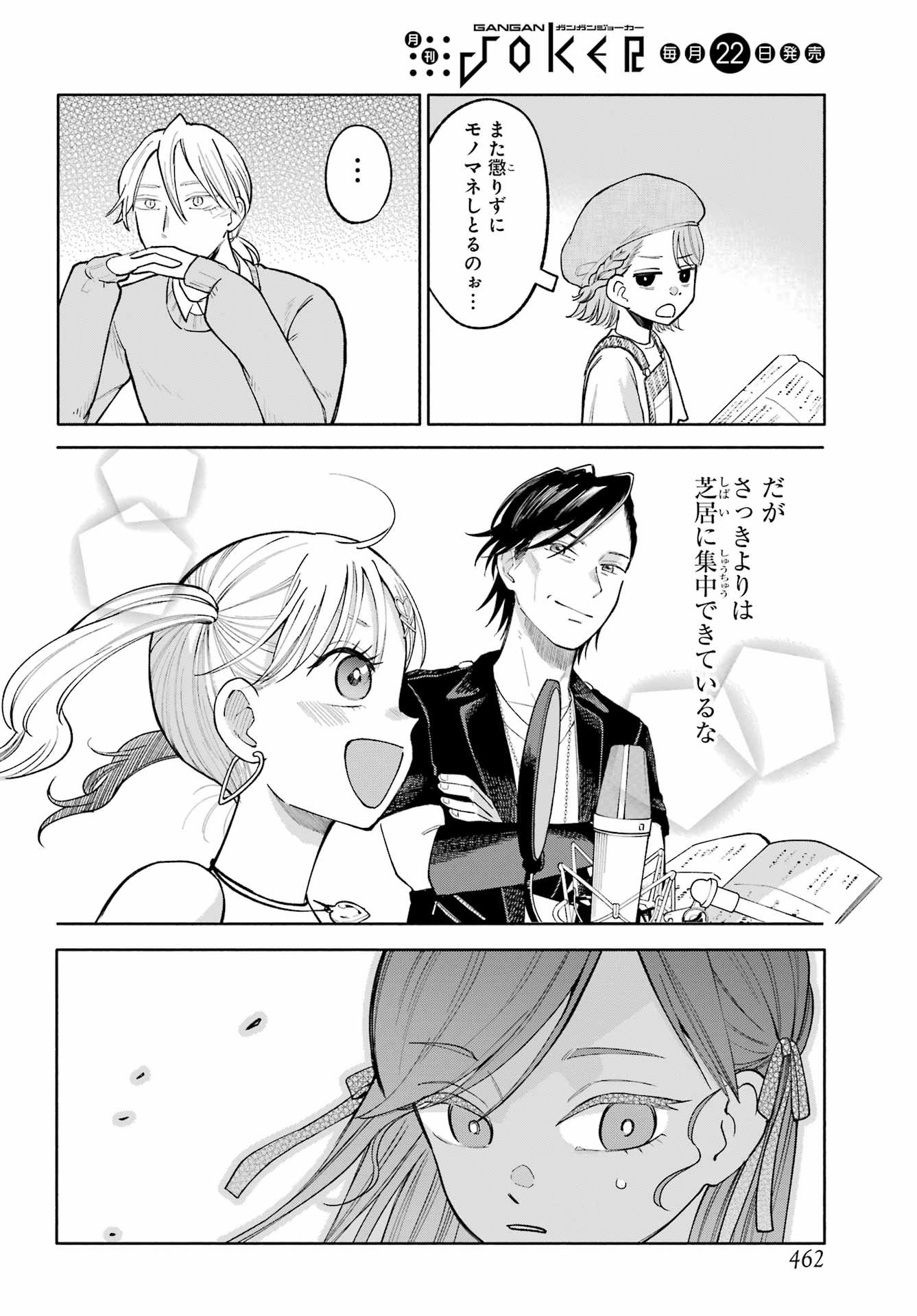 Agereco! Chapter 11 16ページ