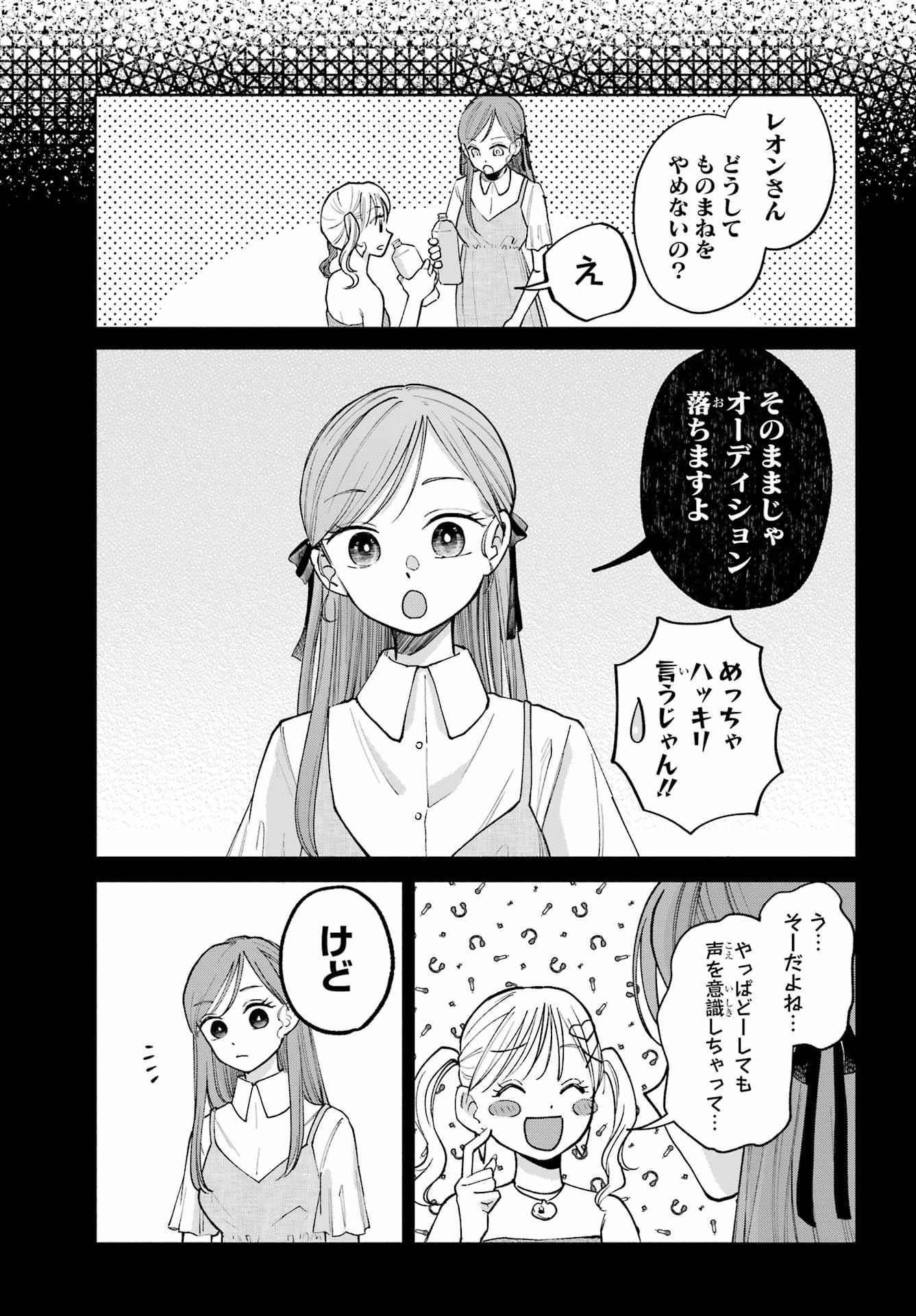 Agereco! Chapter 11 17ページ