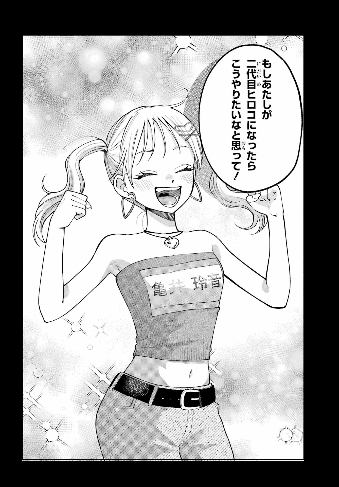 Agereco! Chapter 11 18ページ