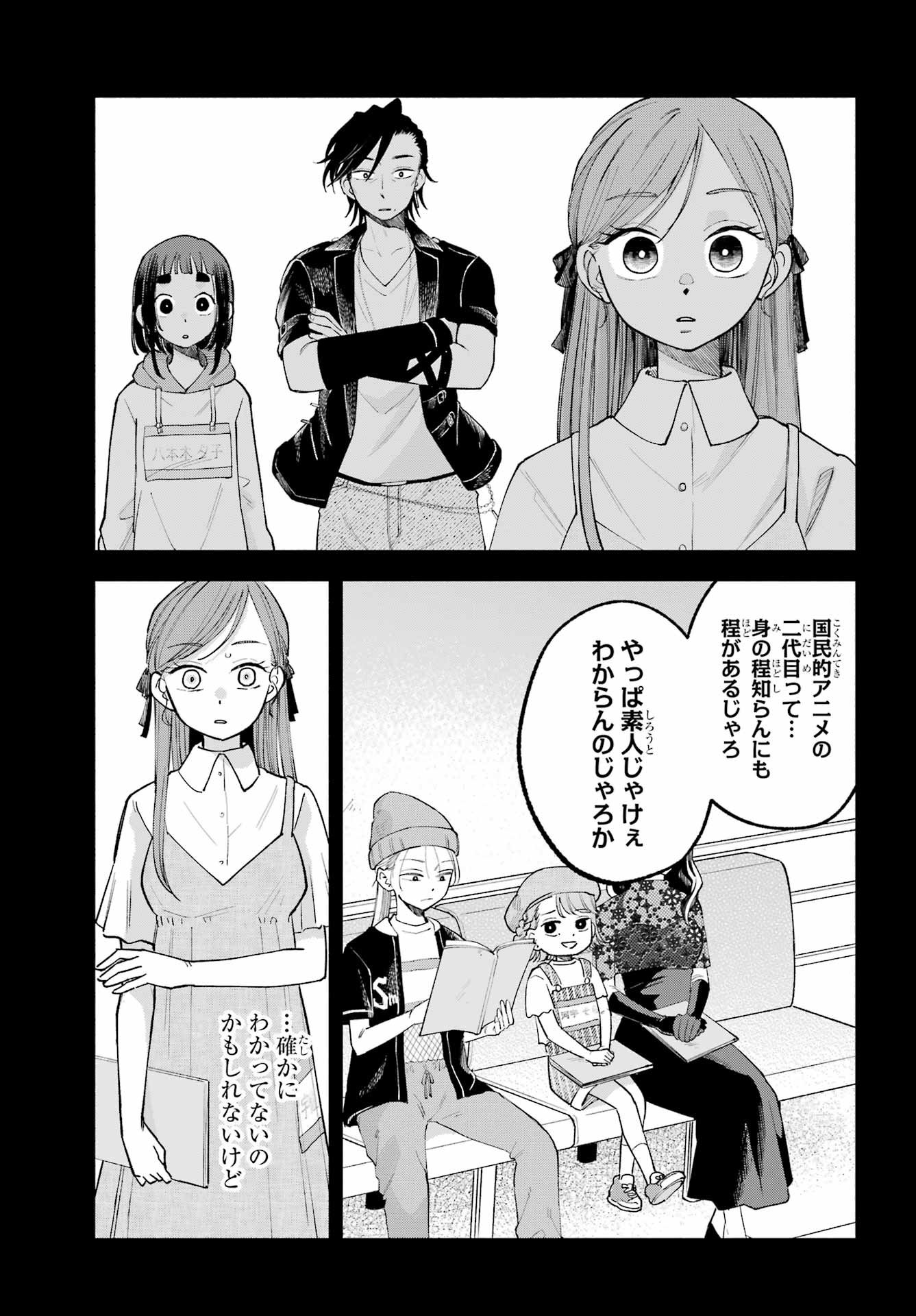 Agereco! Chapter 11 19ページ