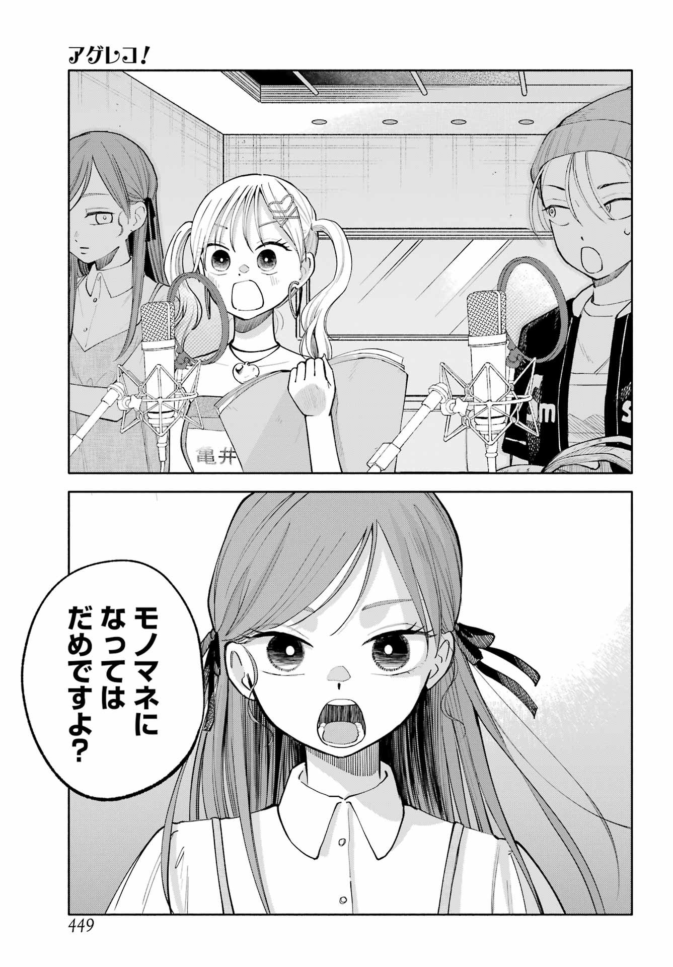 Agereco! Chapter 11 3ページ