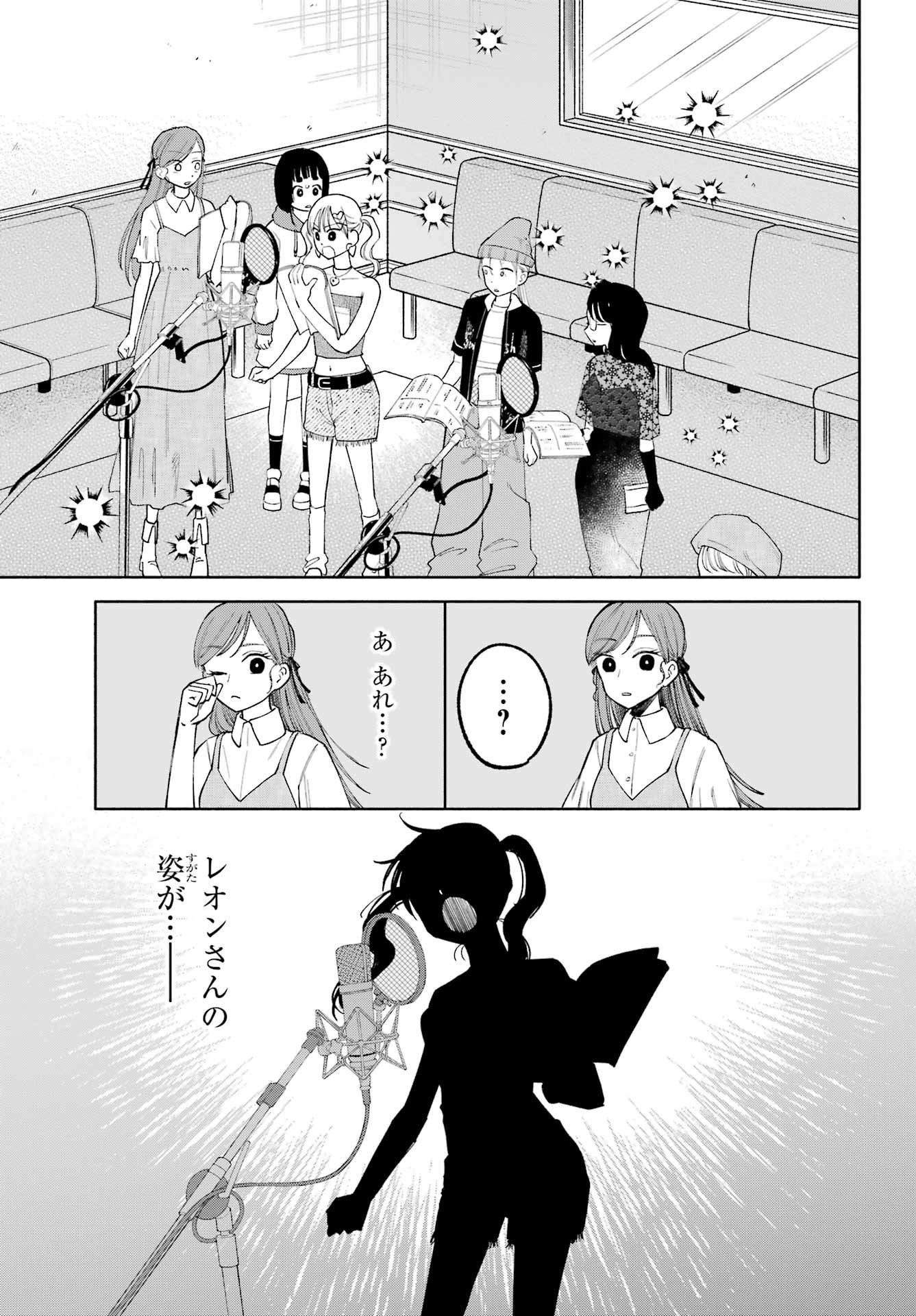 Agereco! Chapter 11 21ページ