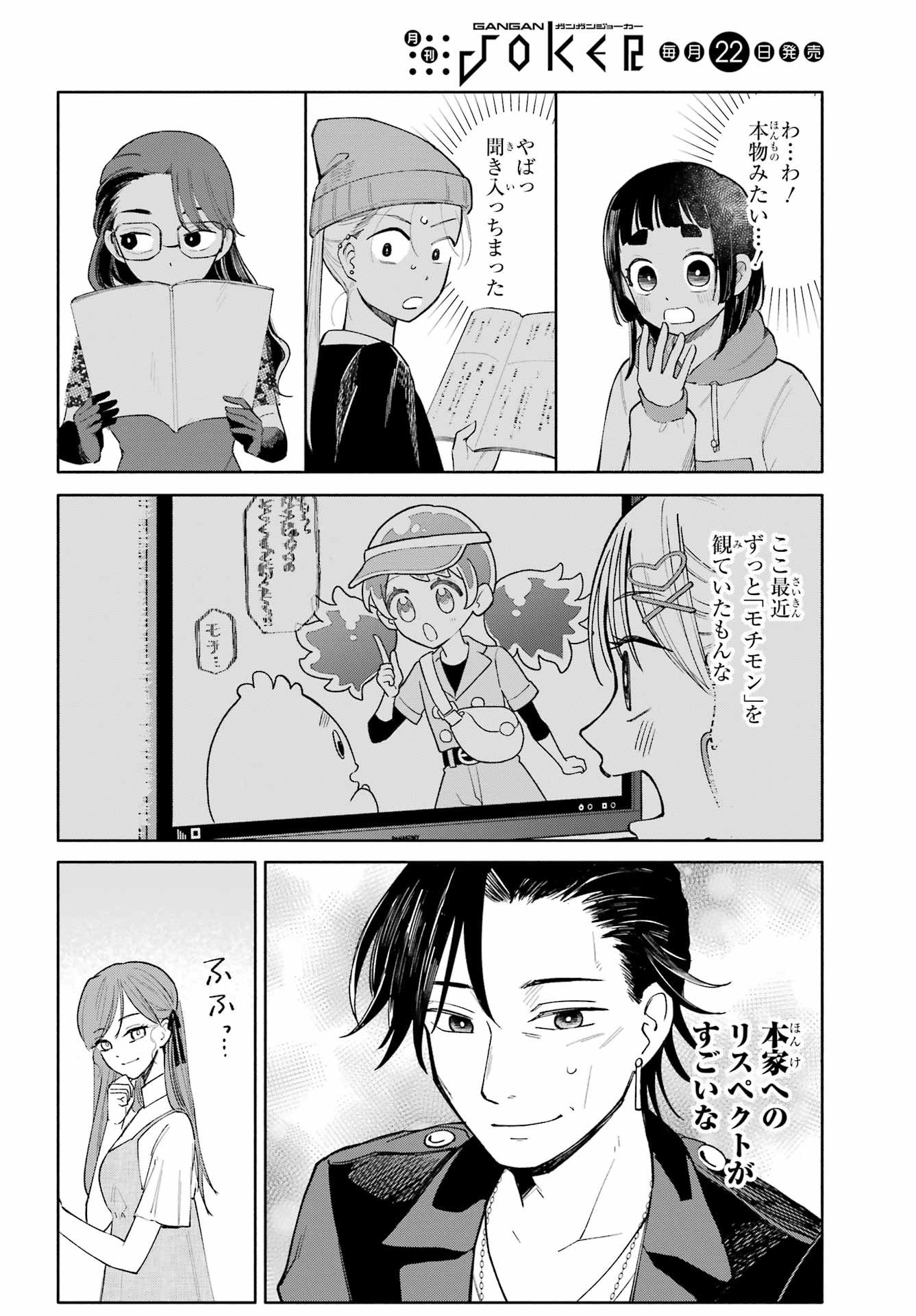 Agereco! Chapter 11 24ページ
