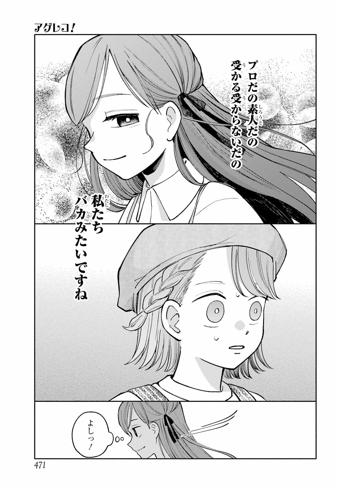 Agereco! Chapter 11 25ページ