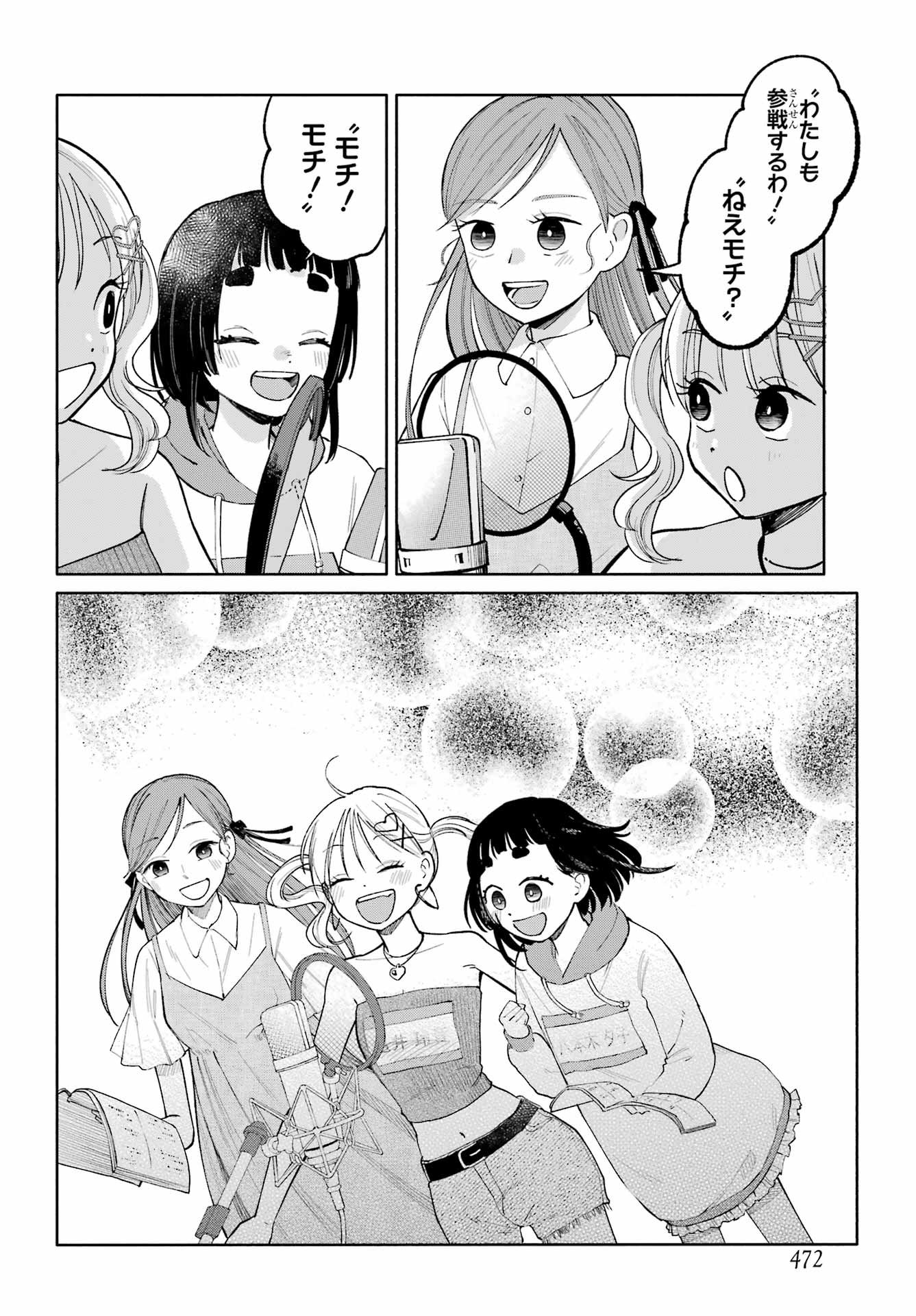 Agereco! Chapter 11 26ページ