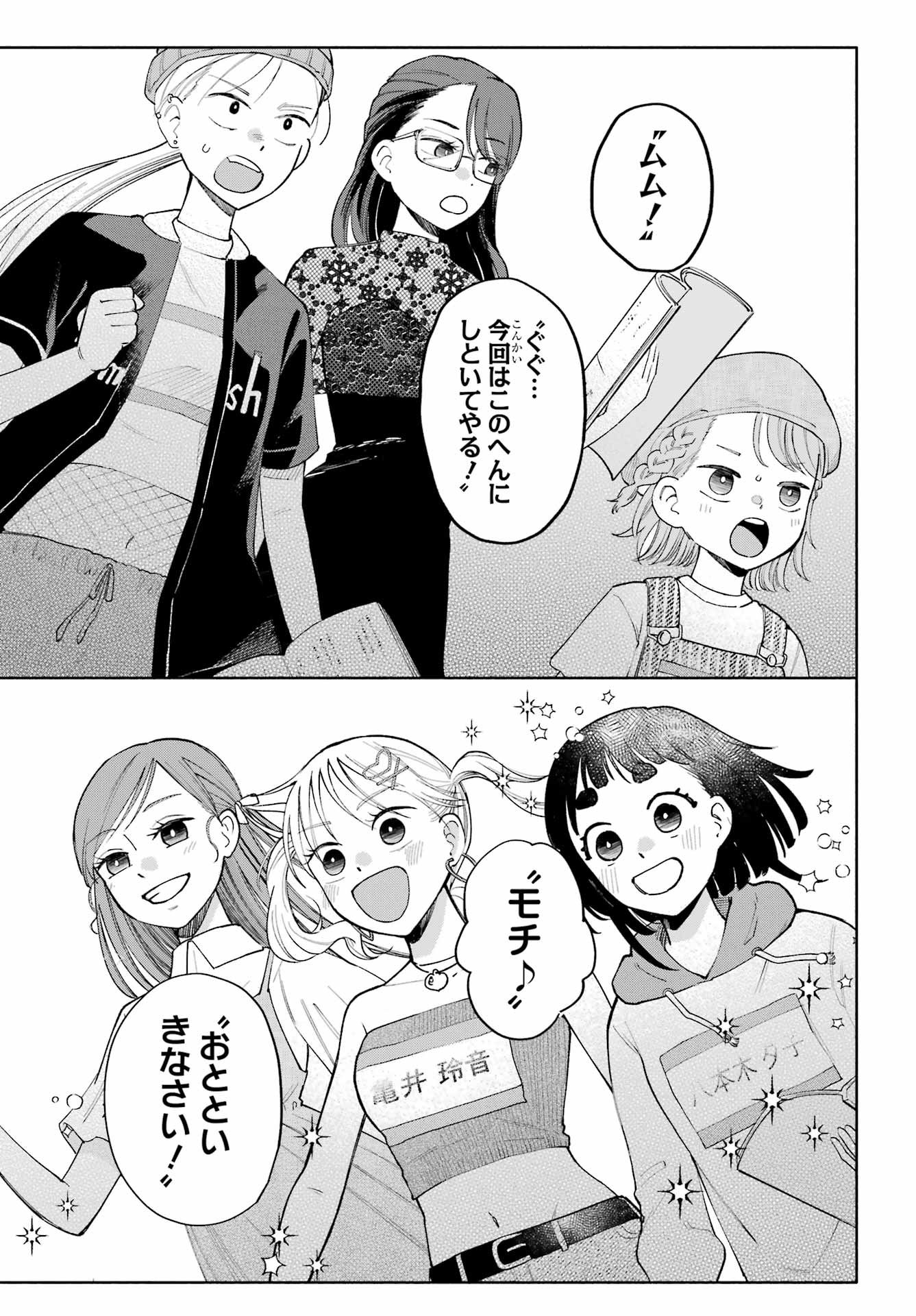 Agereco! Chapter 11 27ページ