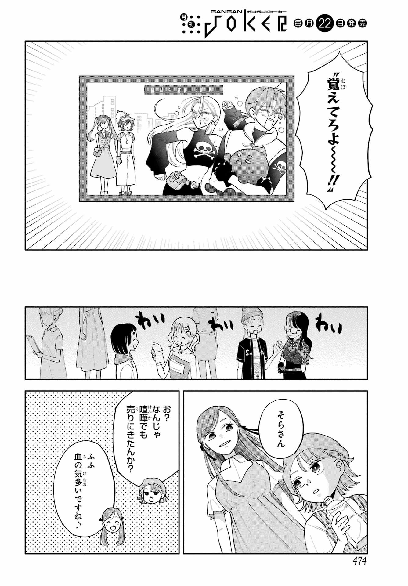 Agereco! Chapter 11 28ページ