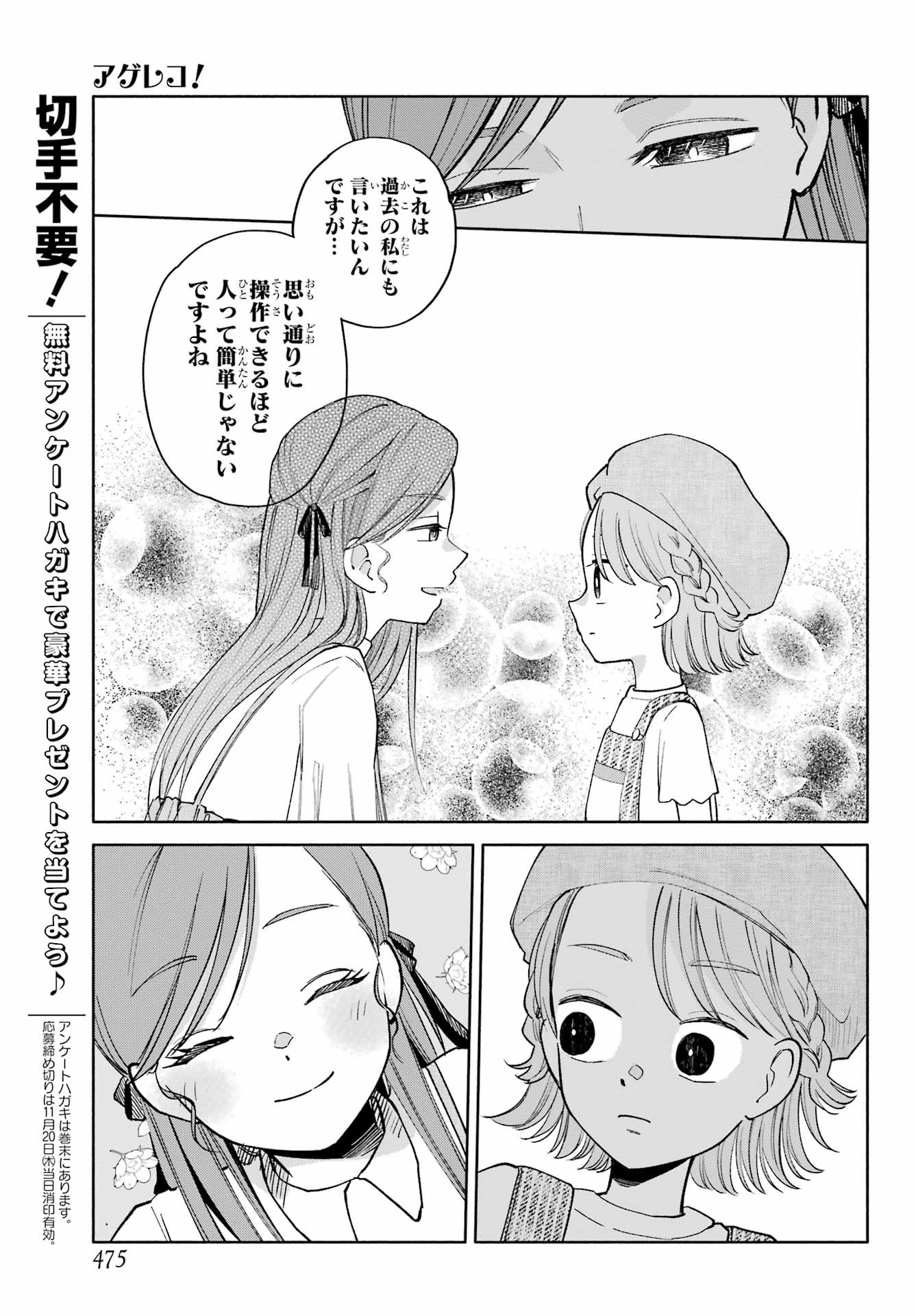 Agereco! Chapter 11 29ページ