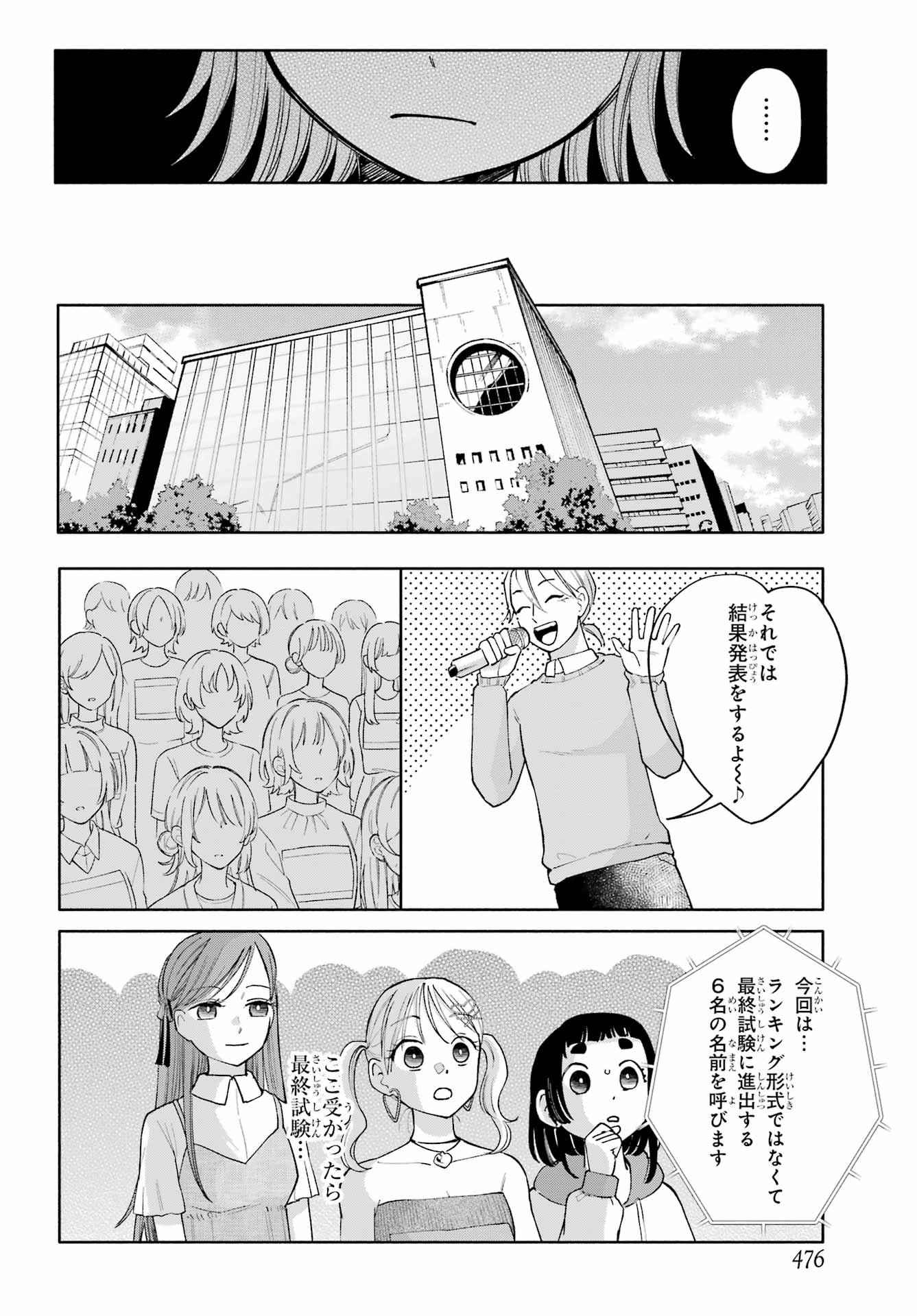 Agereco! Chapter 11 30ページ