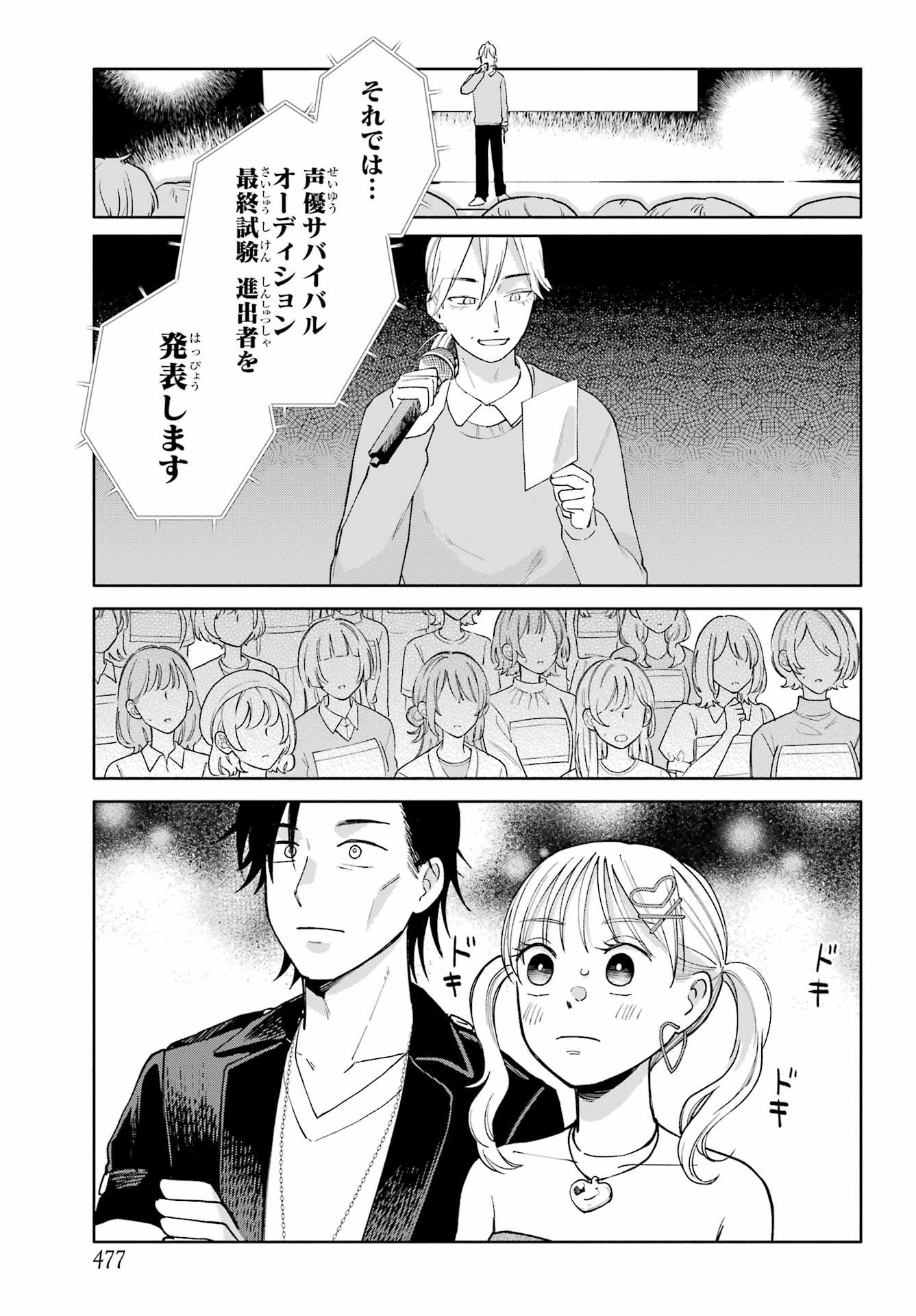 Agereco! Chapter 11 31ページ