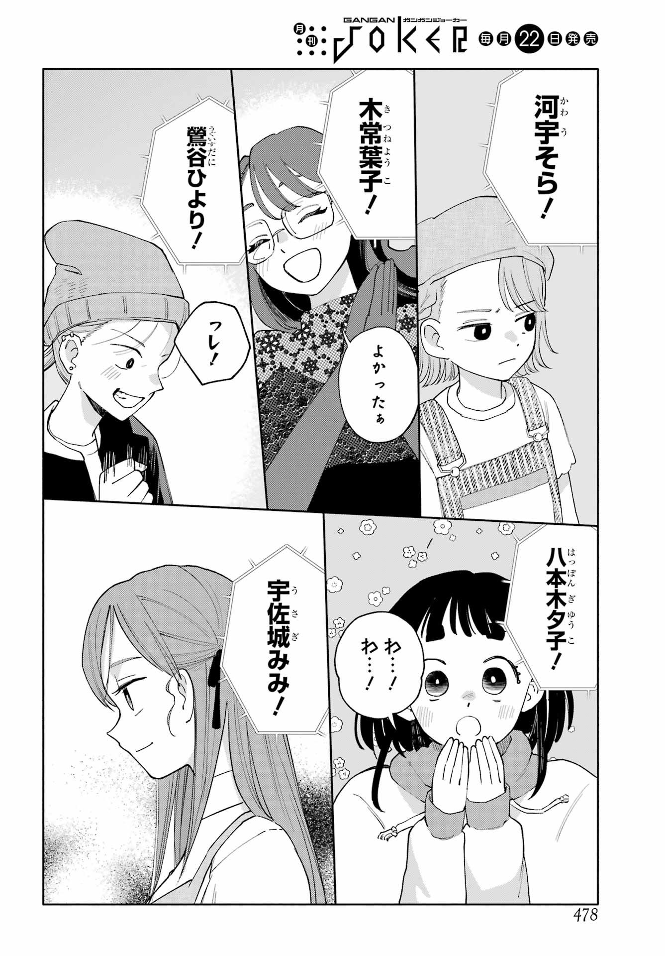Agereco! Chapter 11 32ページ