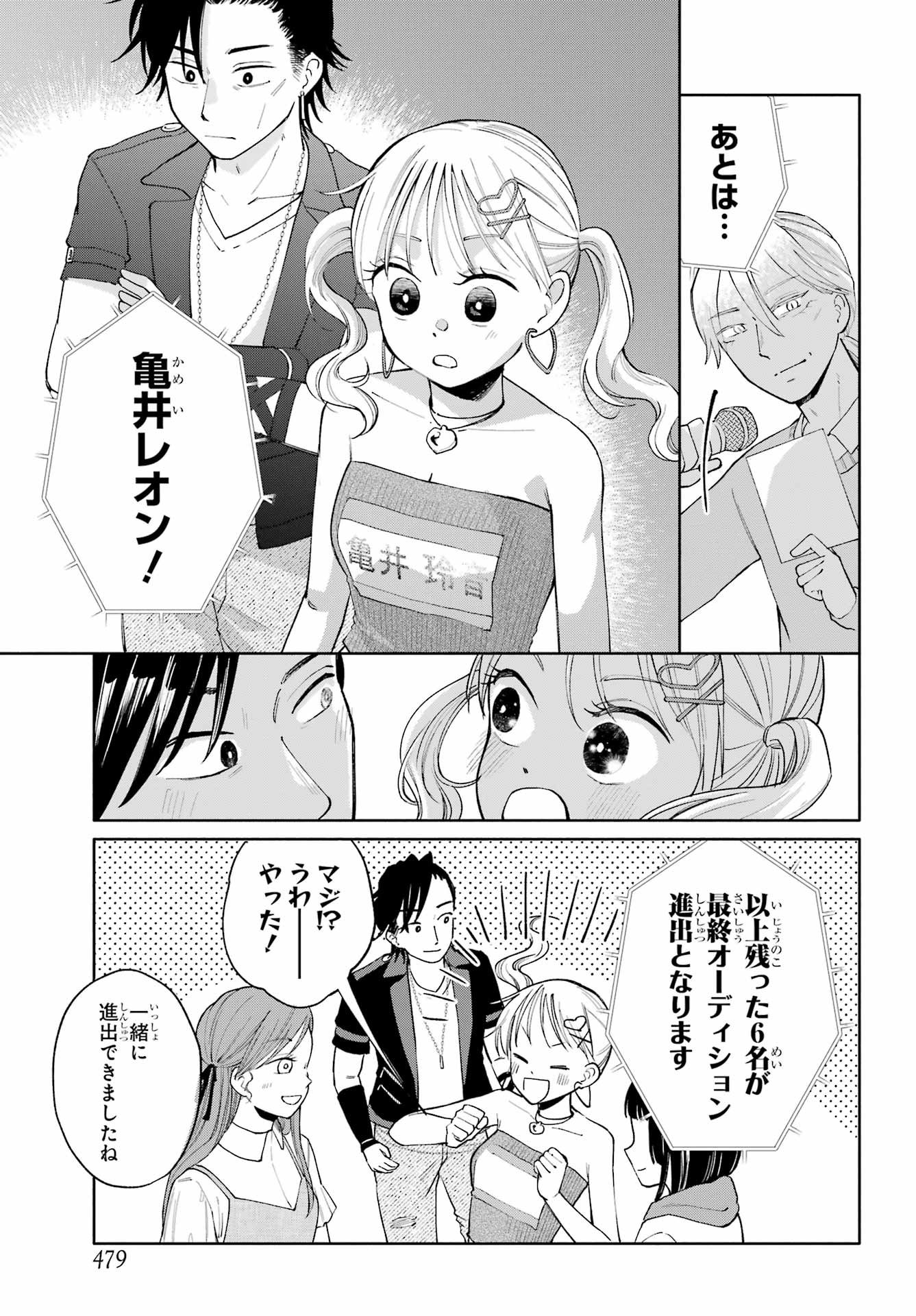 Agereco! Chapter 11 33ページ