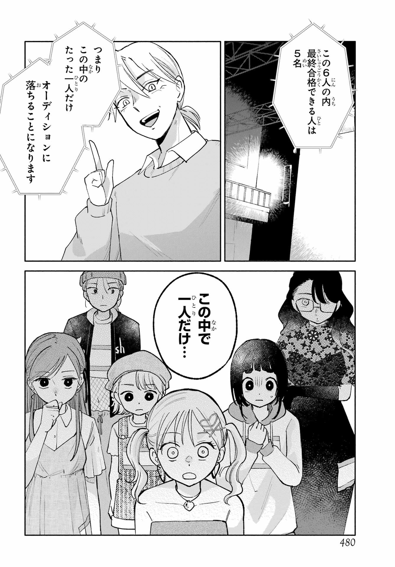 Agereco! Chapter 11 34ページ