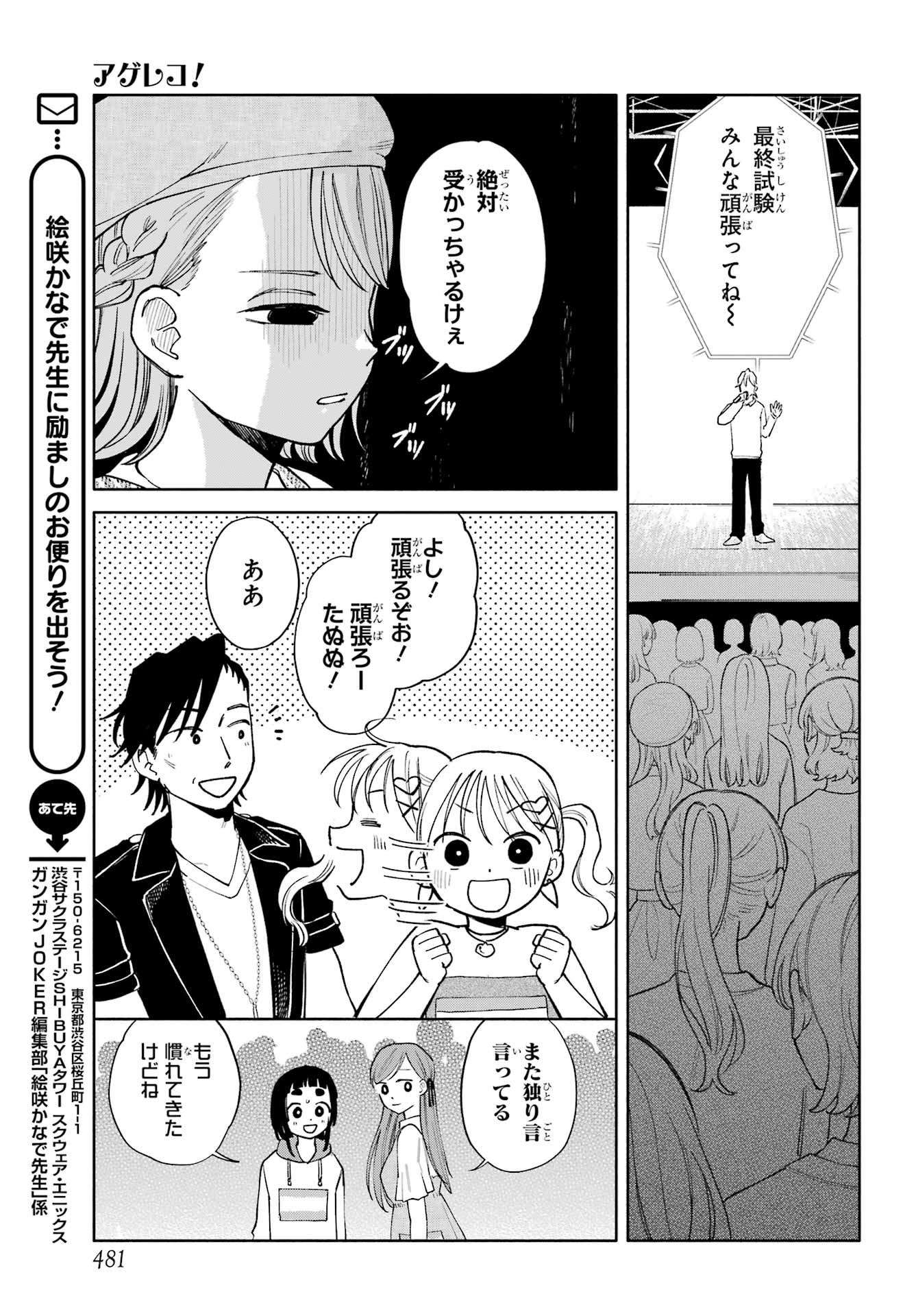 Agereco! Chapter 11 35ページ