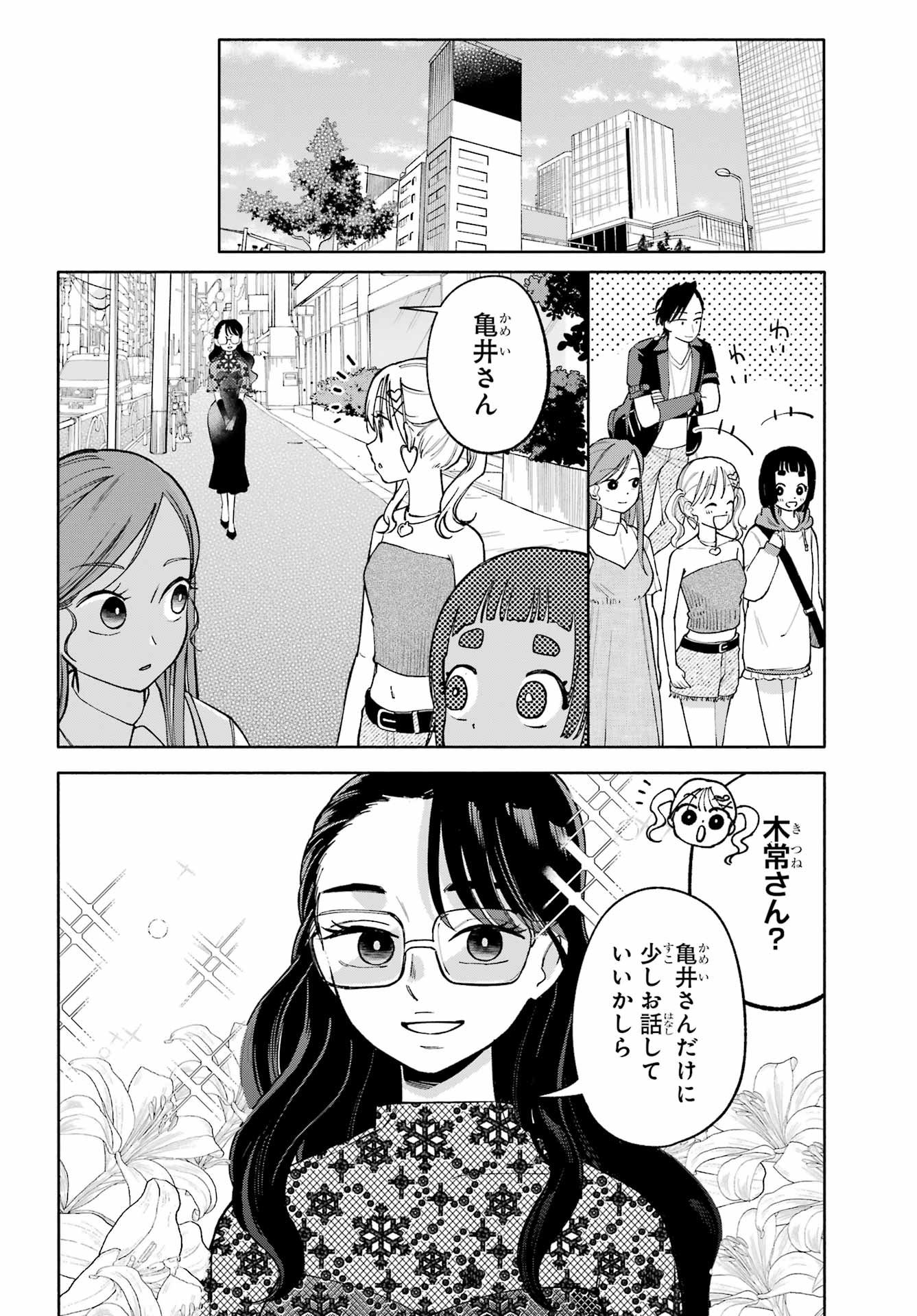 Agereco! Chapter 11 36ページ