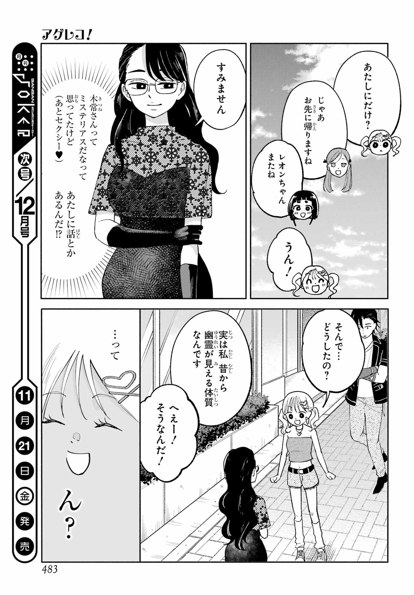Agereco! Chapter 11 37ページ