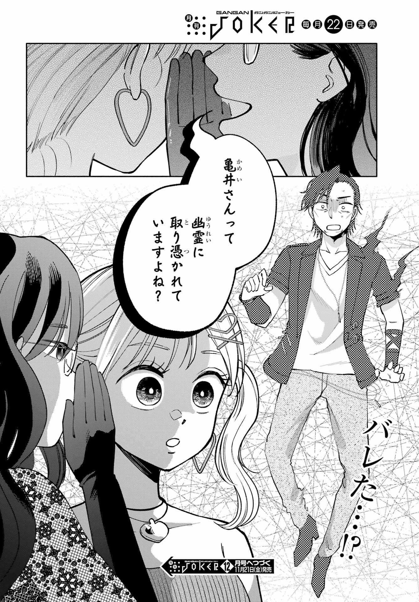 Agereco! Chapter 11 38ページ