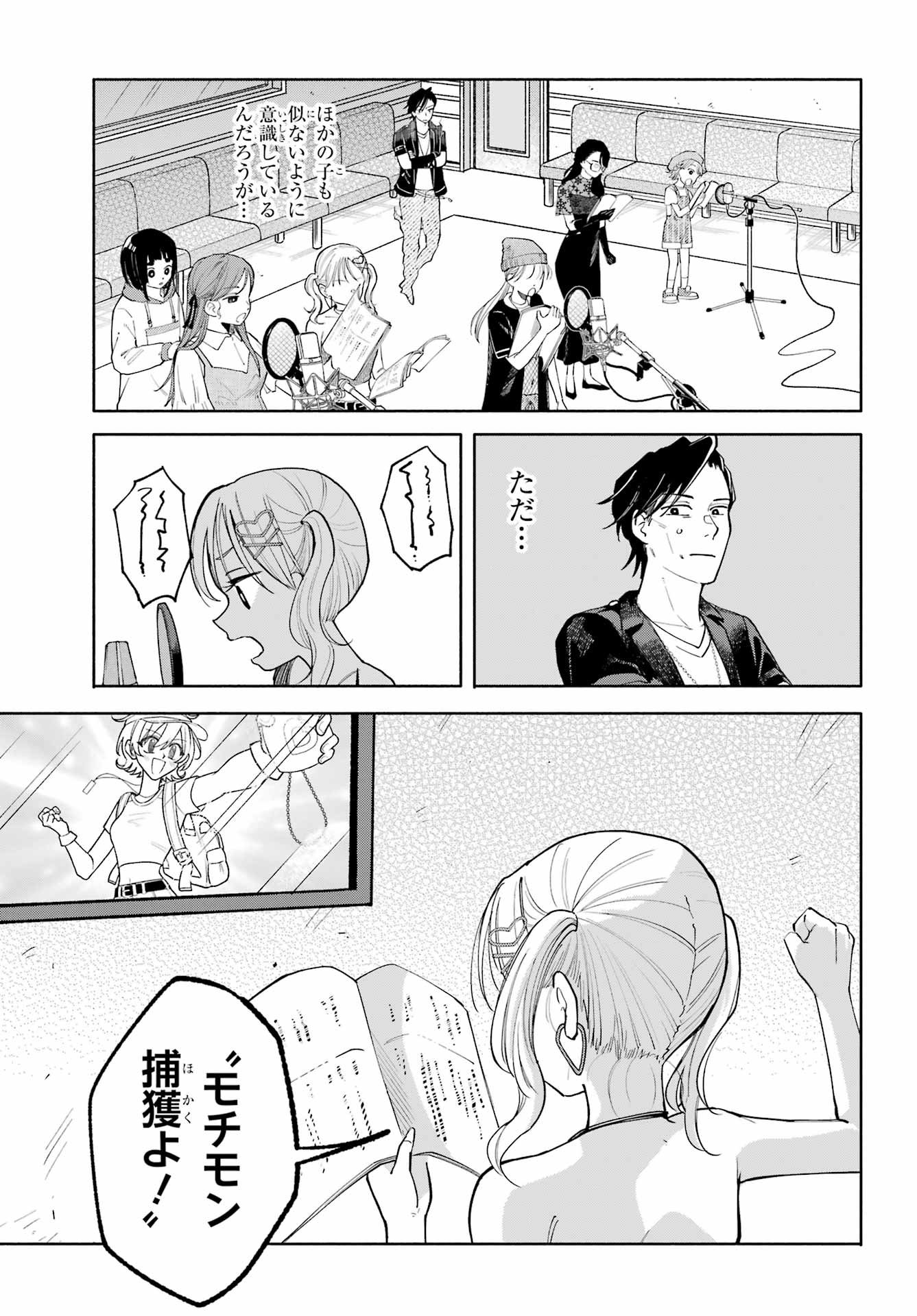 Agereco! Chapter 11 5ページ