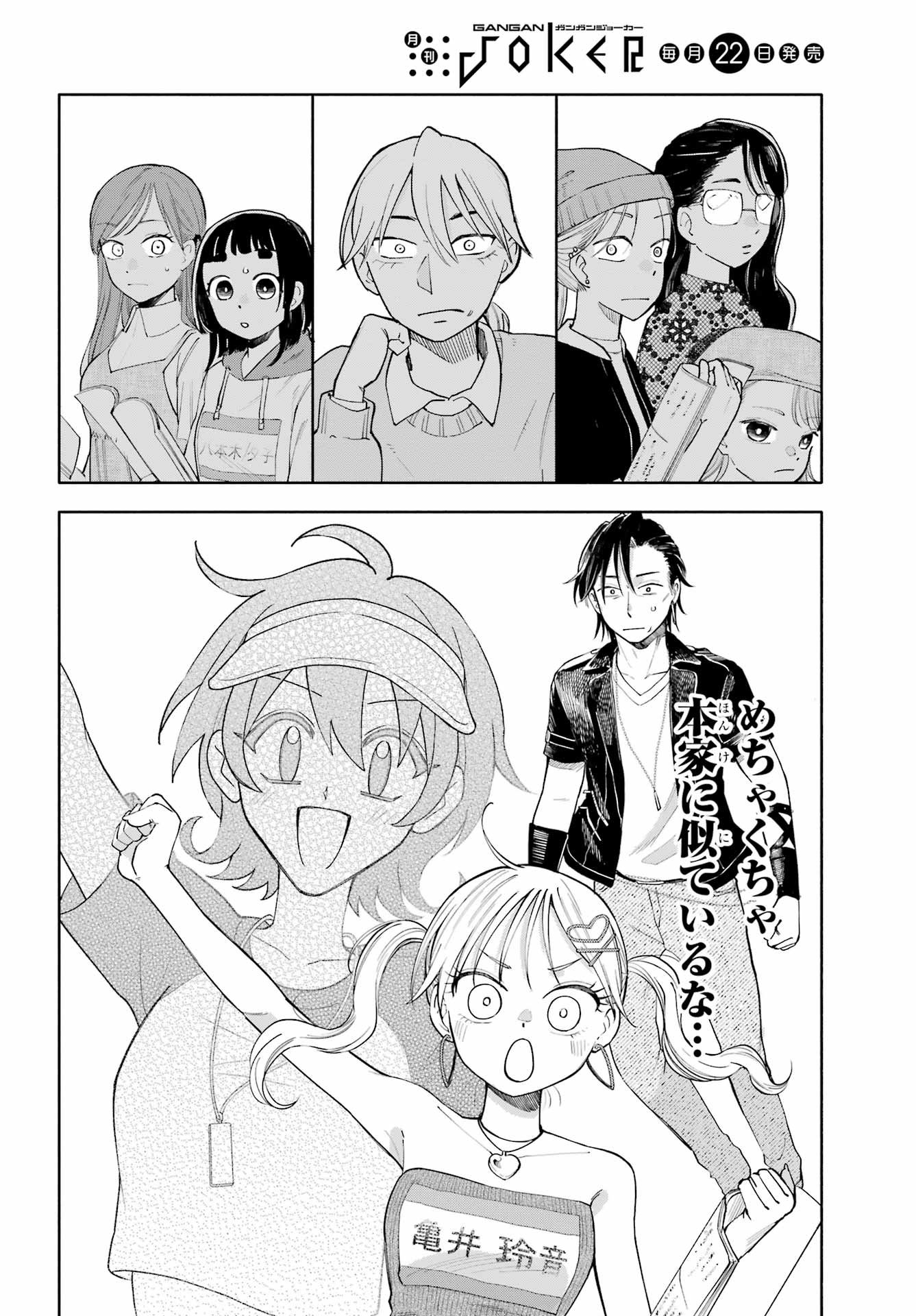 Agereco! Chapter 11 6ページ