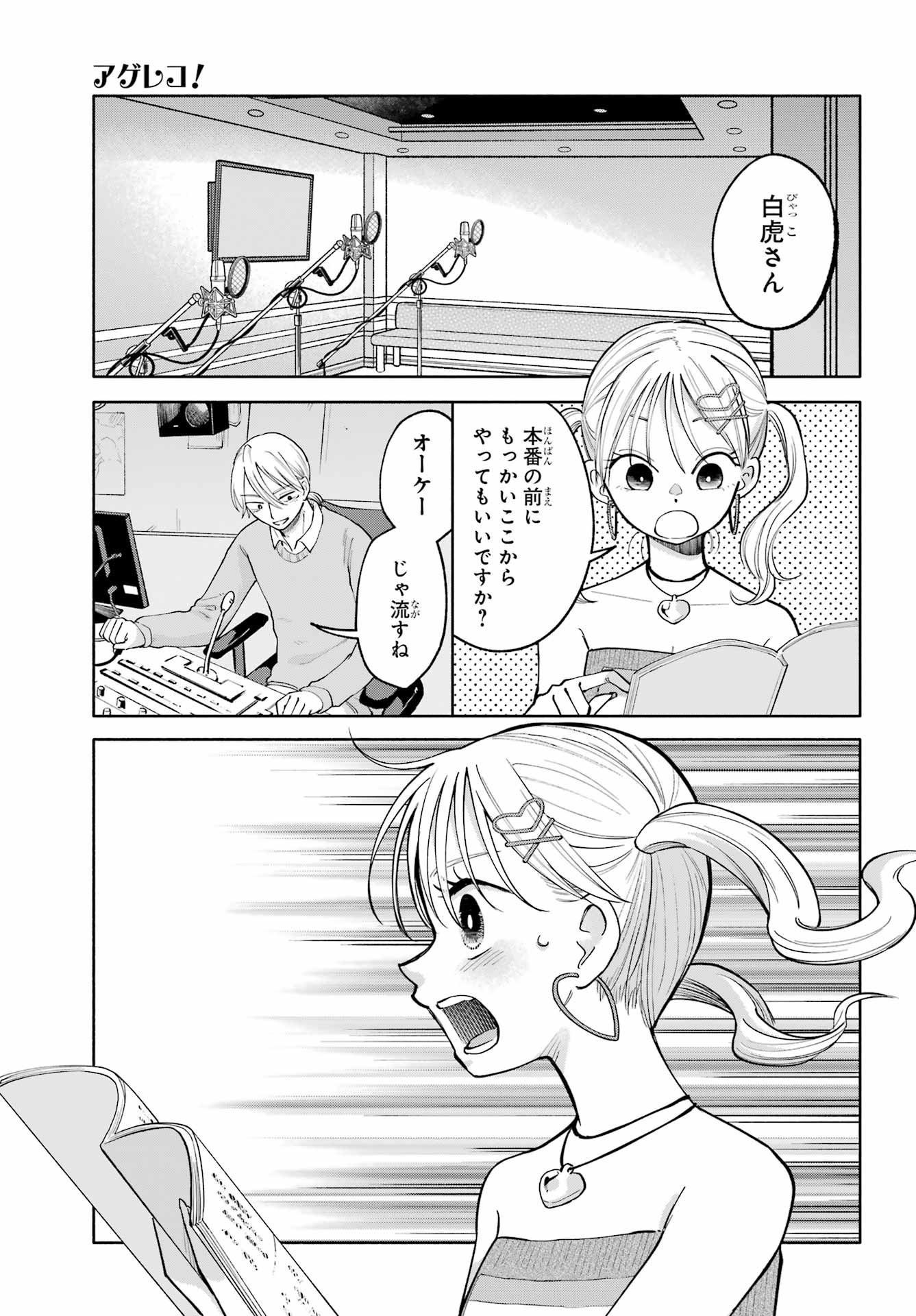 Agereco! Chapter 11 7ページ