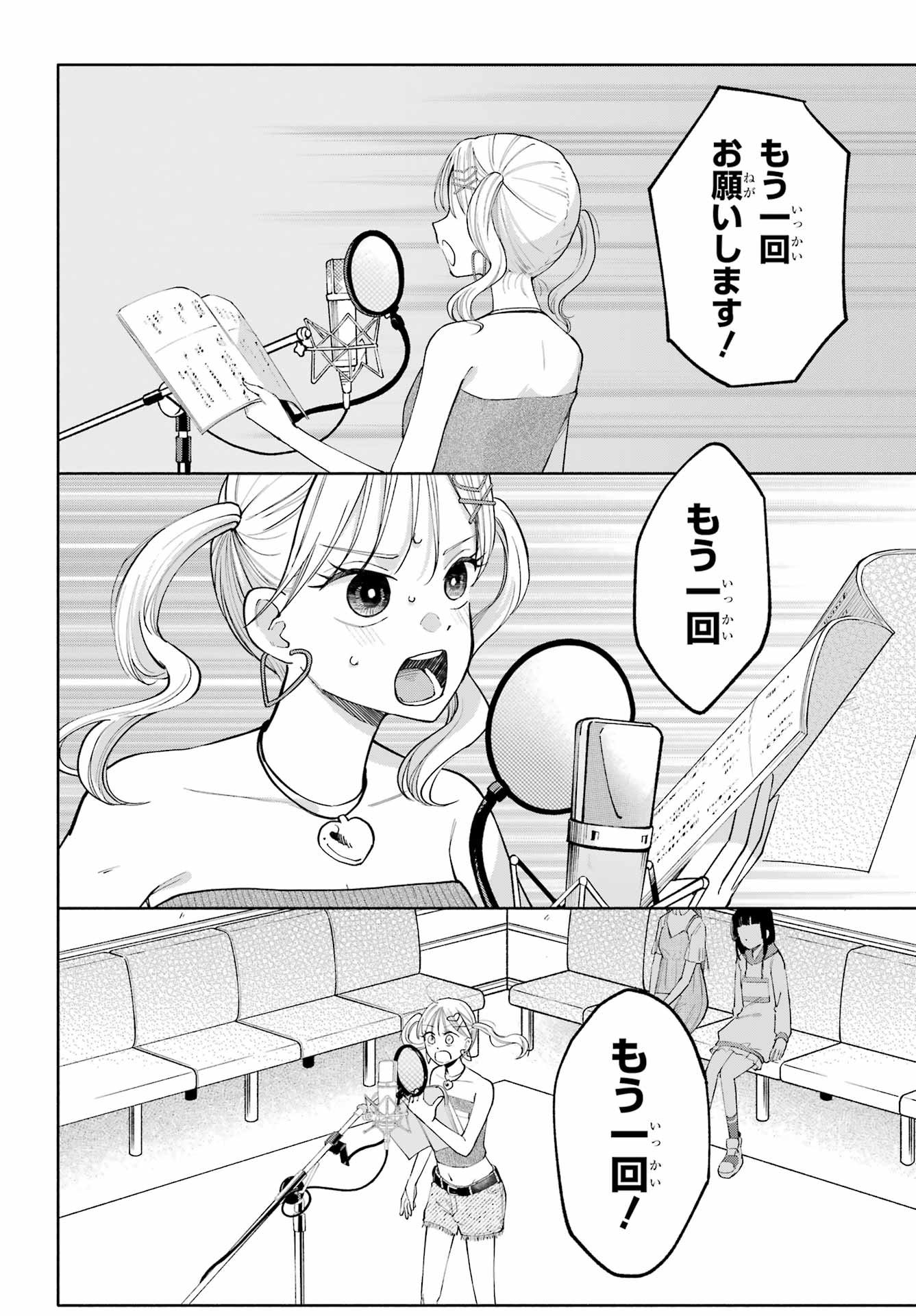 Agereco! Chapter 11 8ページ