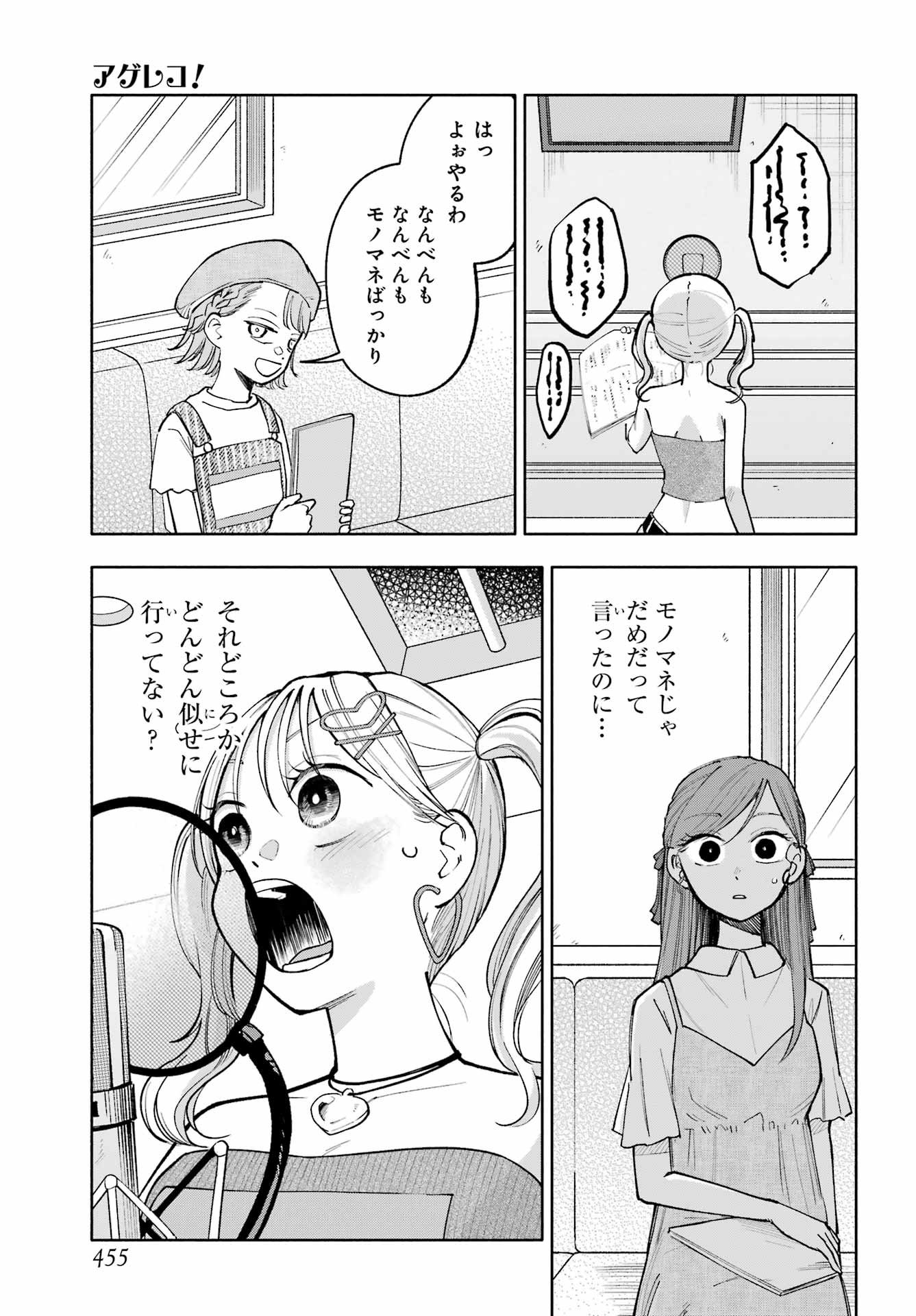 Agereco! Chapter 11 9ページ