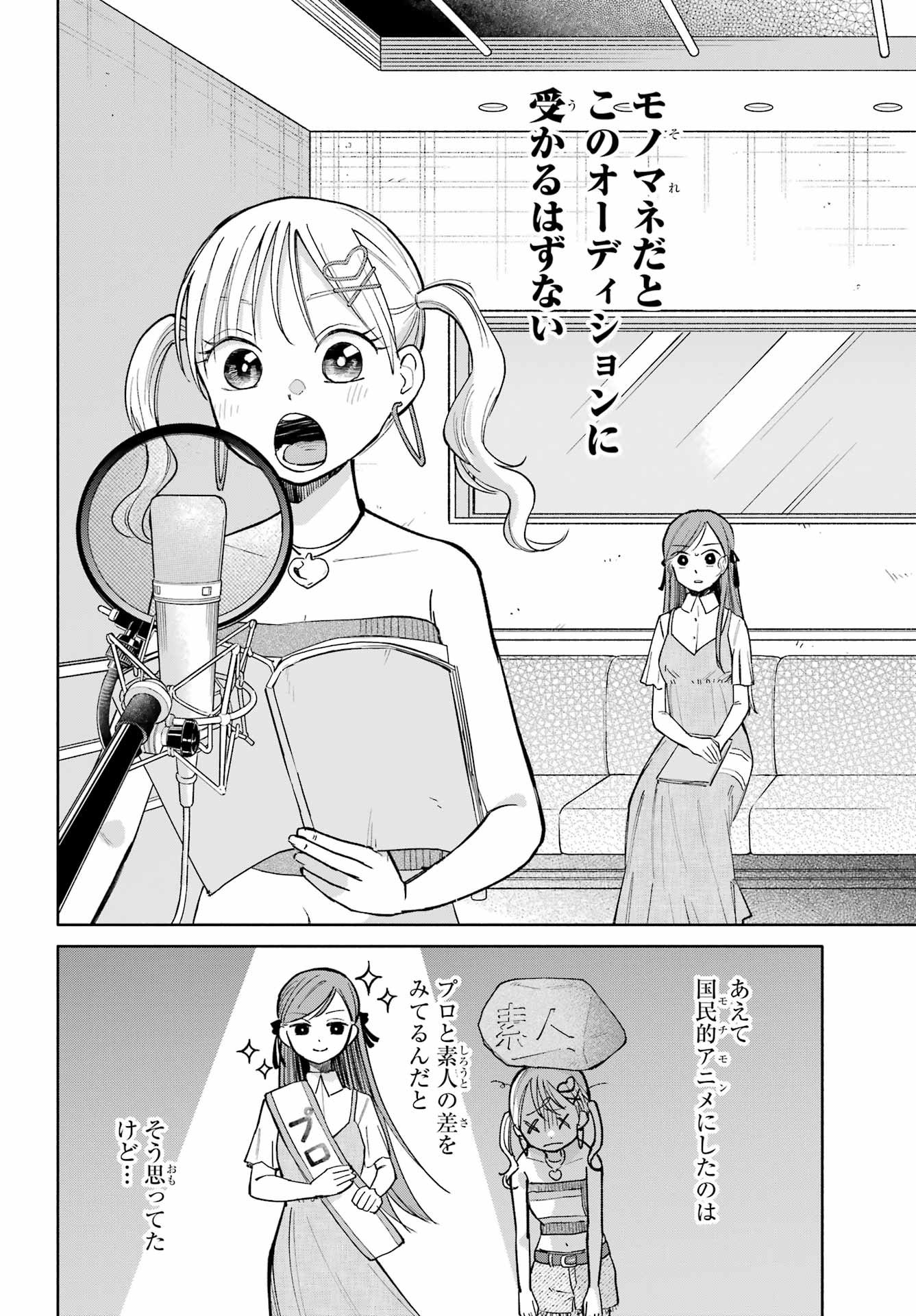 Agereco! Chapter 11 10ページ