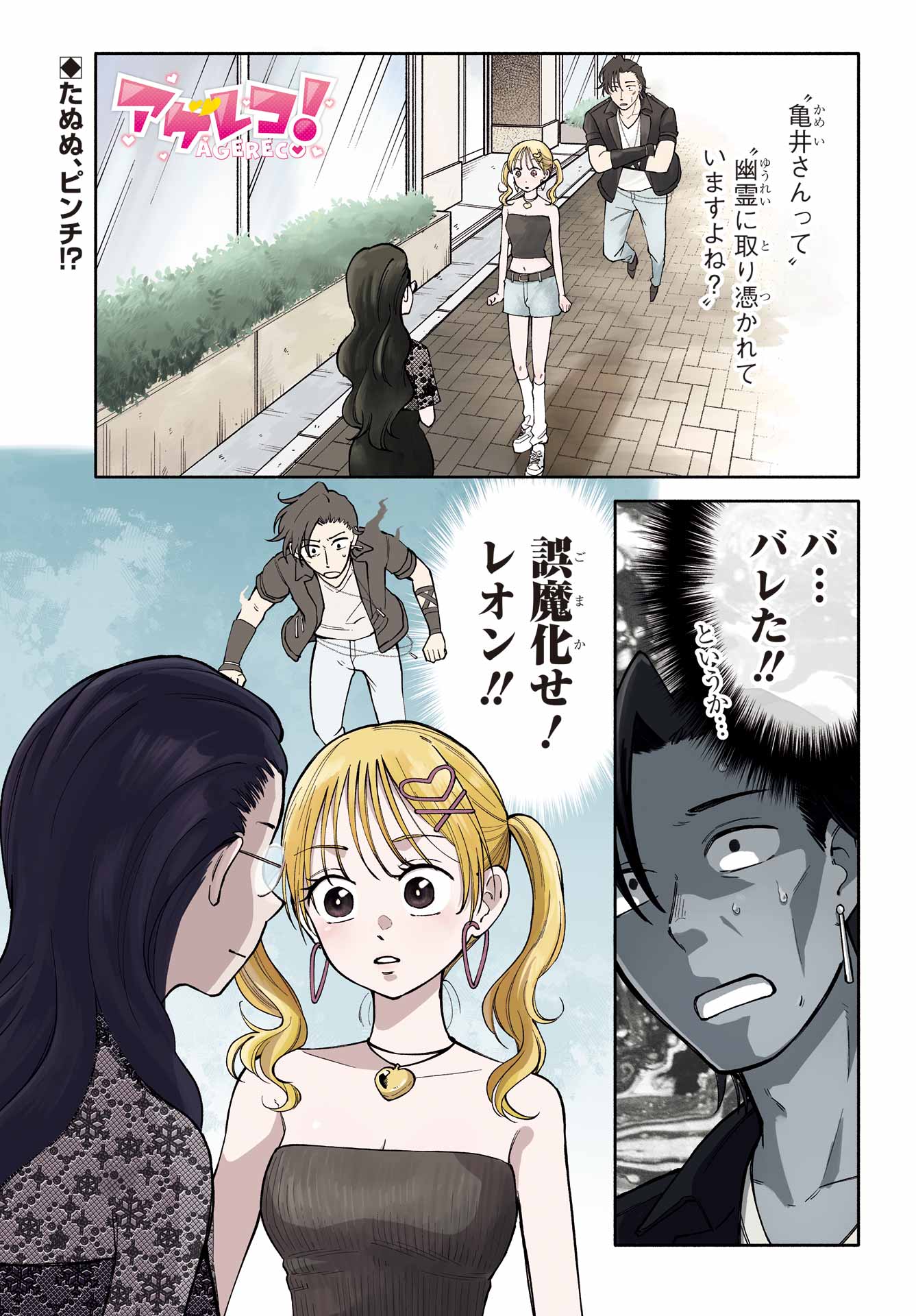 Agereco! Chapter 12 1ページ