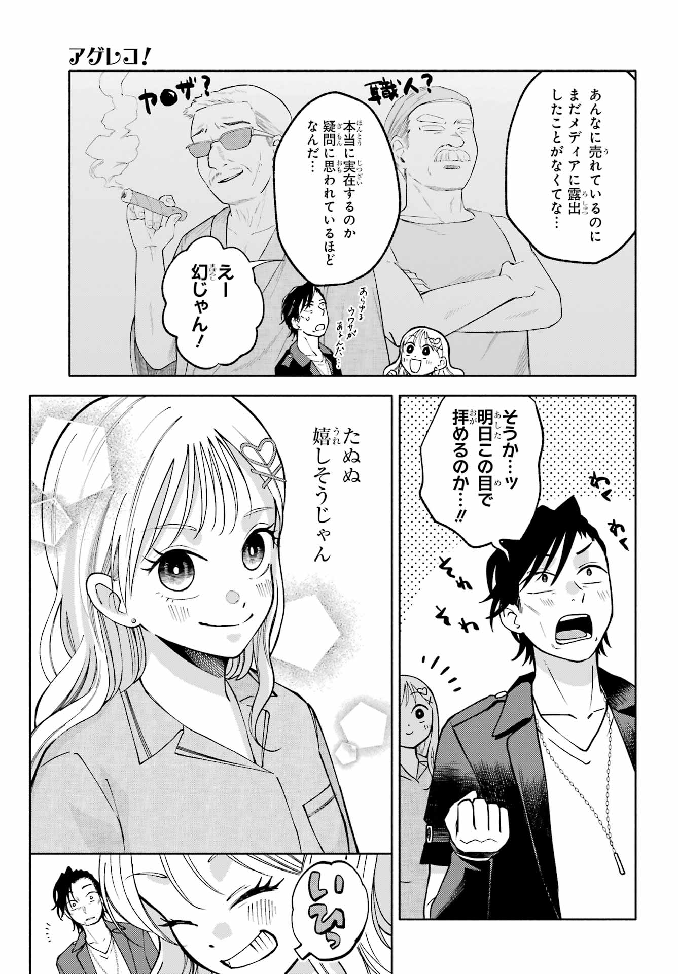 Agereco! Chapter 12 11ページ