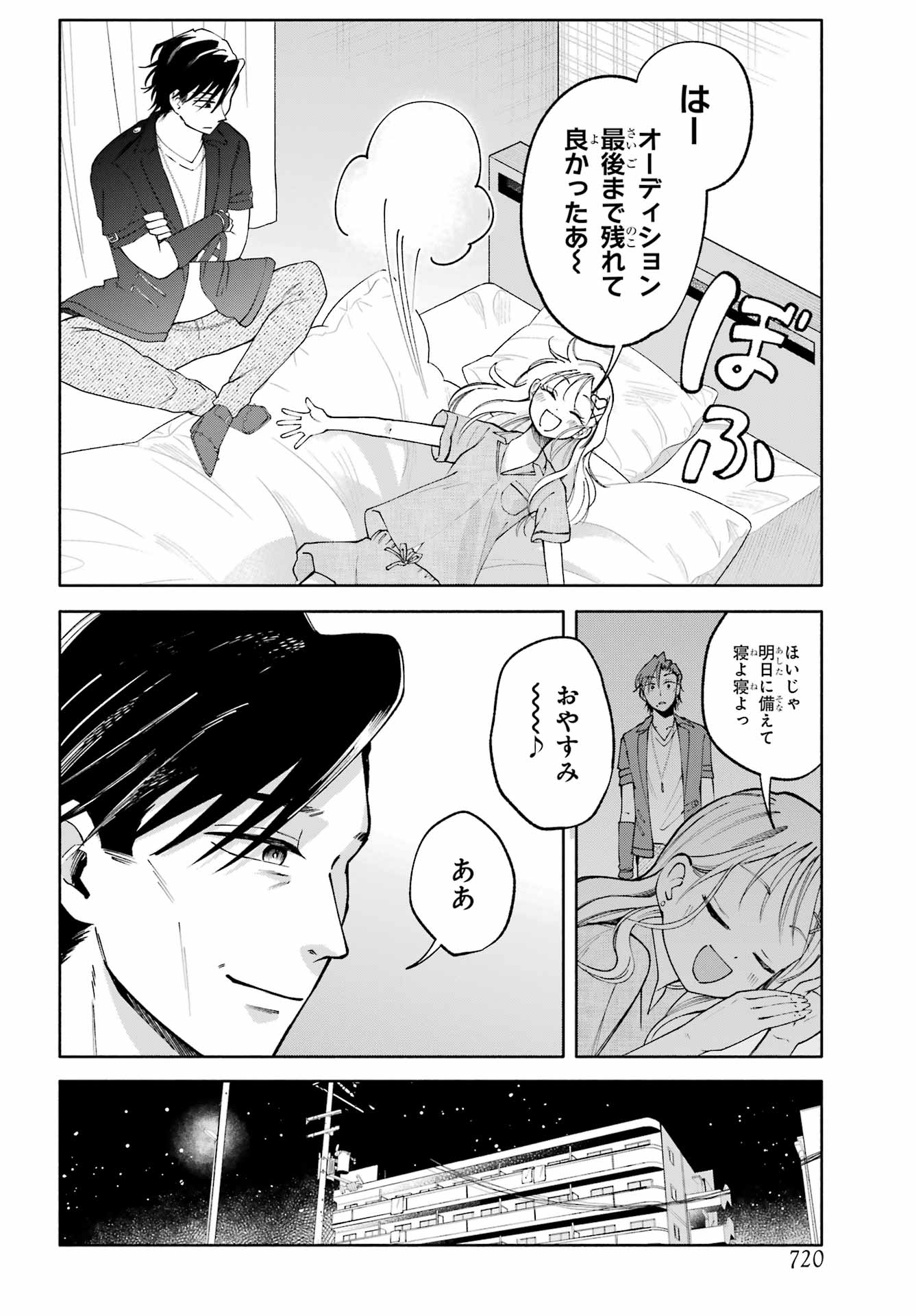 Agereco! Chapter 12 12ページ