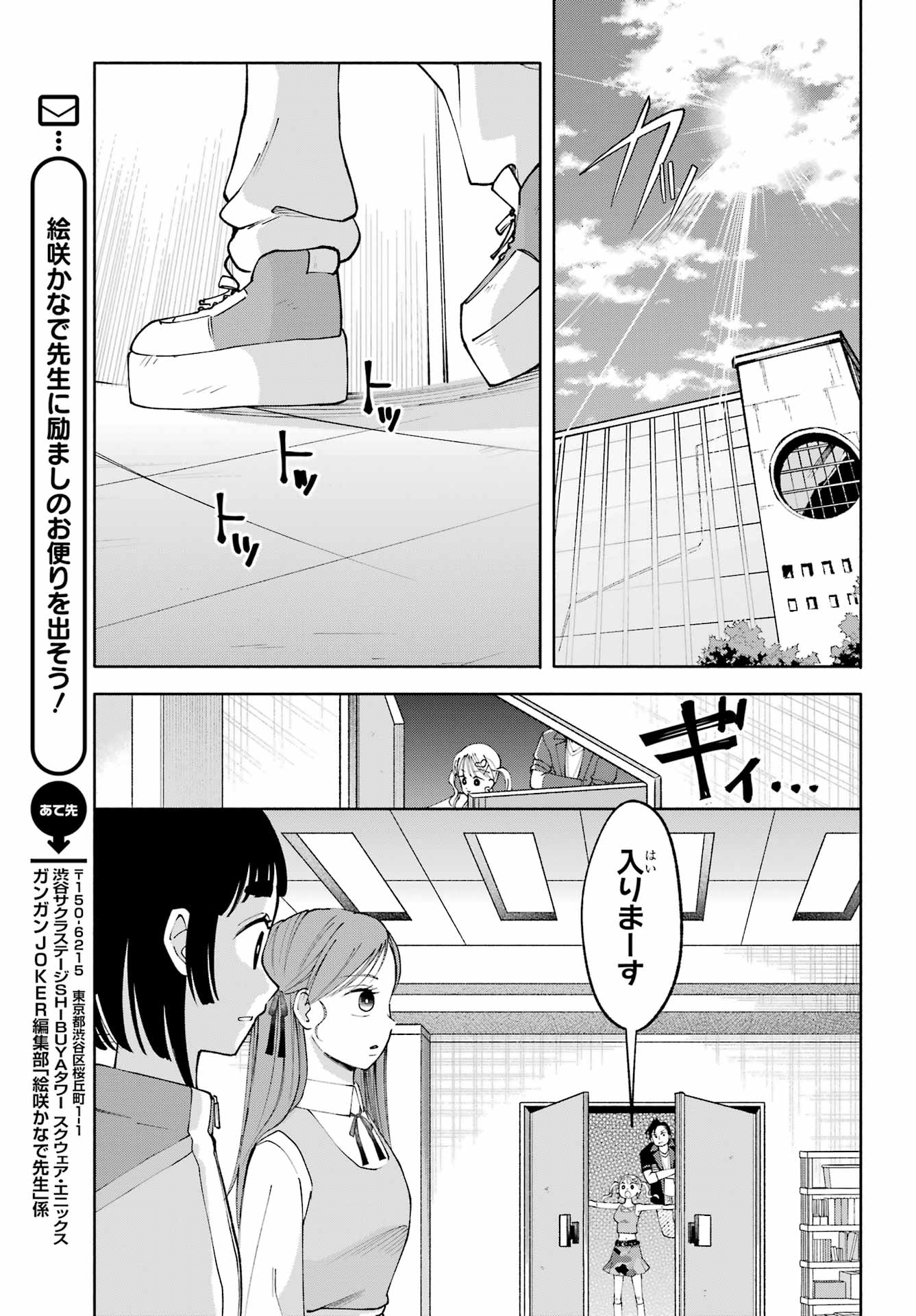 Agereco! Chapter 12 13ページ