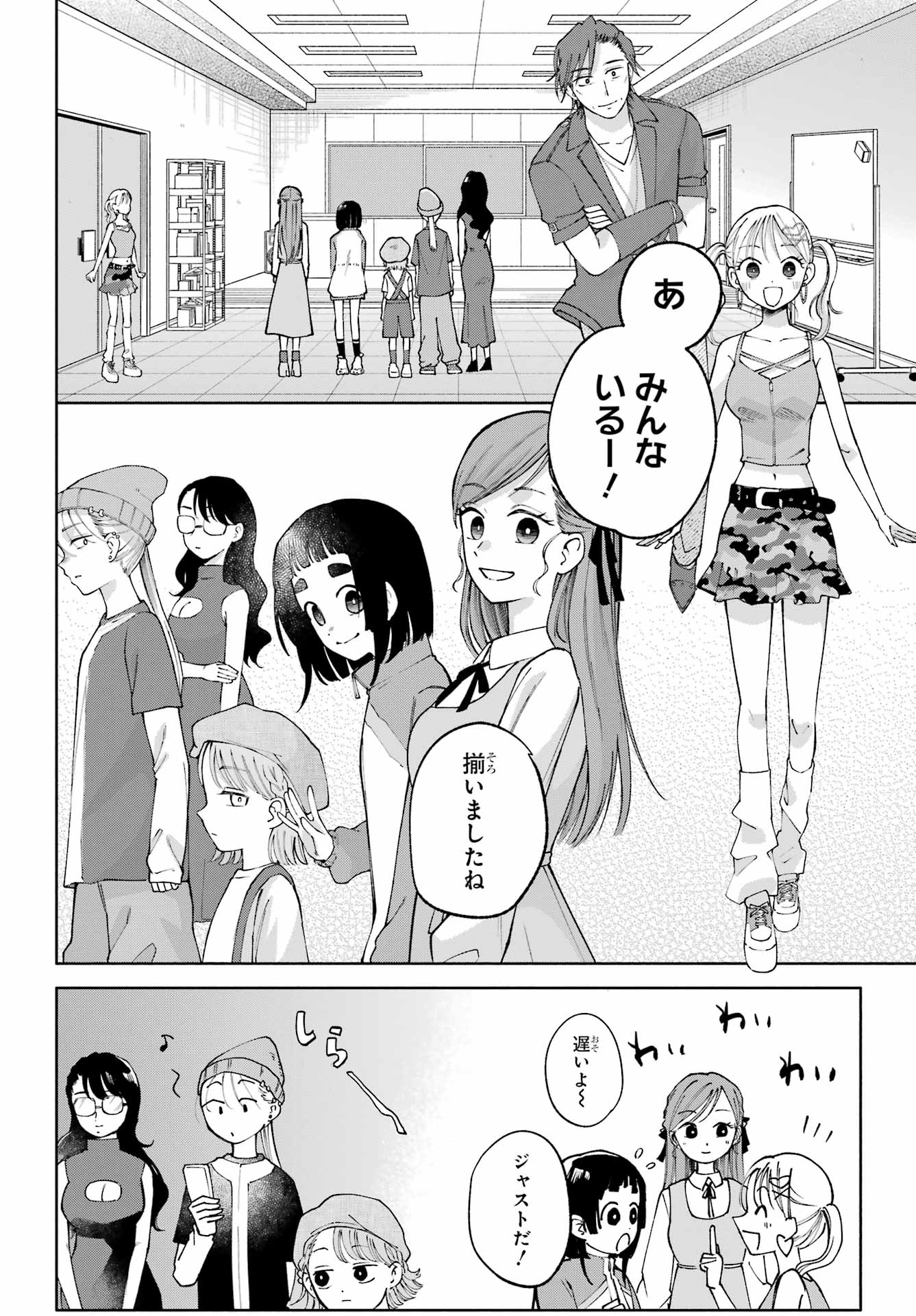 Agereco! Chapter 12 14ページ