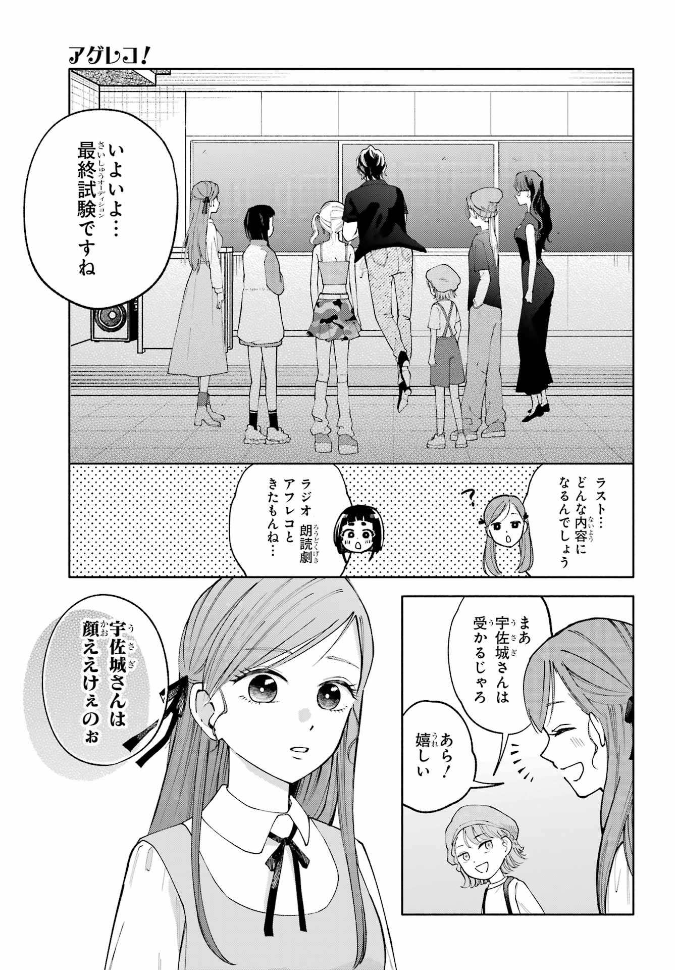Agereco! Chapter 12 15ページ