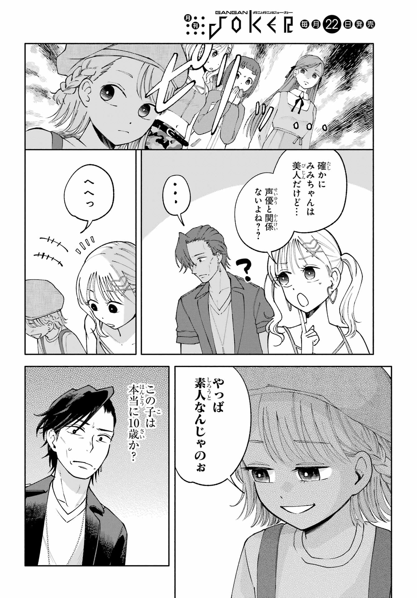 Agereco! Chapter 12 16ページ