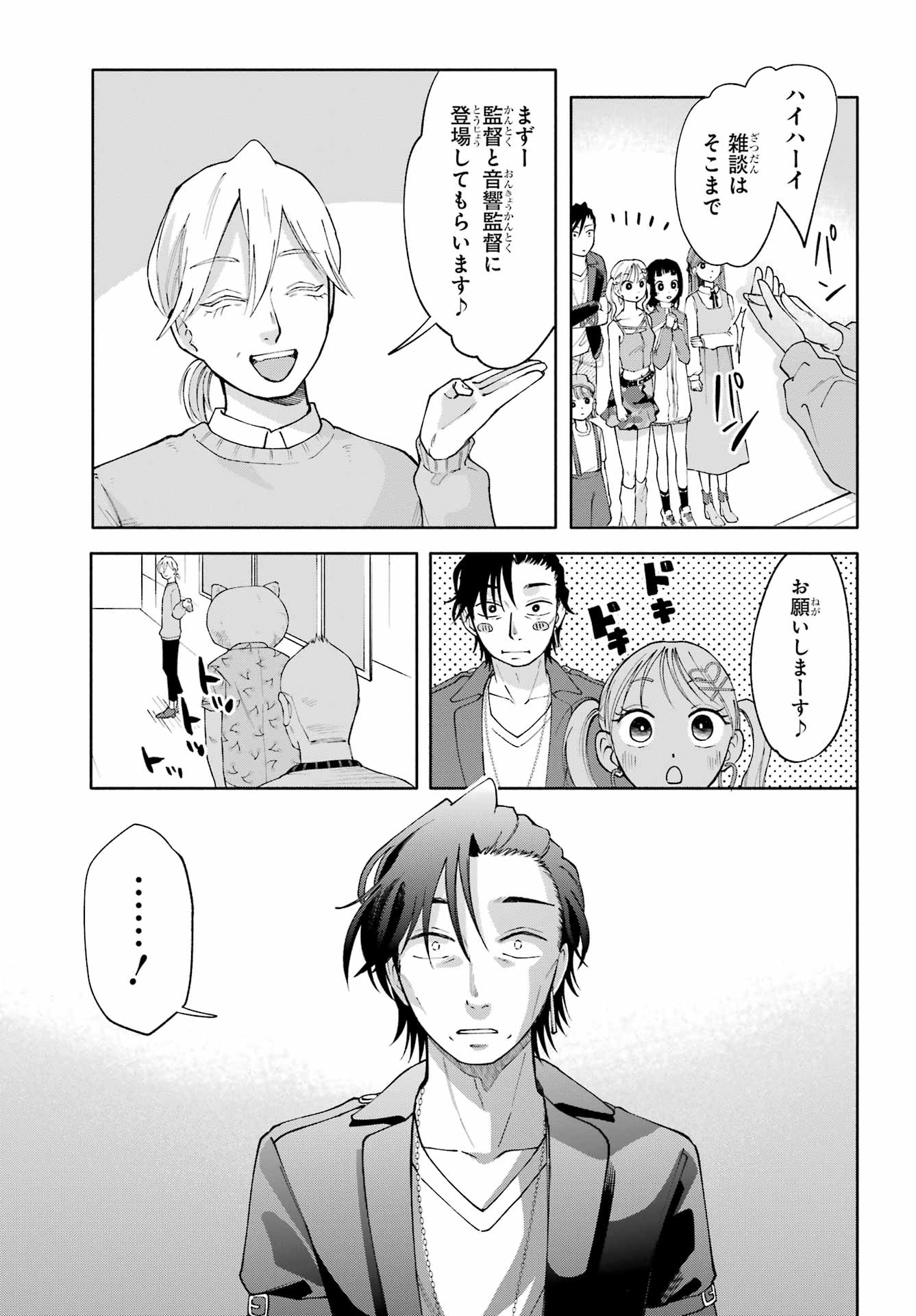 Agereco! Chapter 12 17ページ