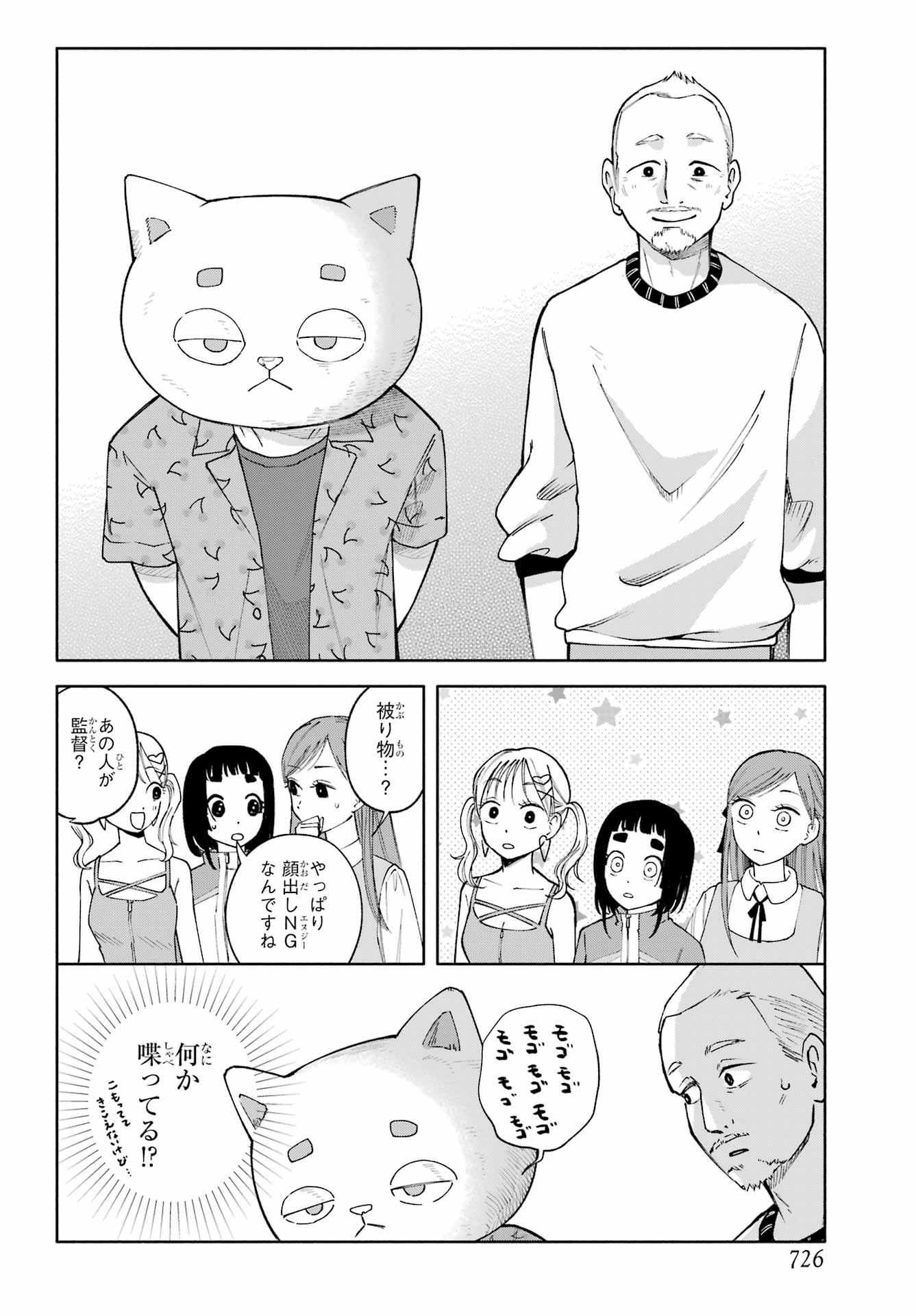Agereco! Chapter 12 18ページ